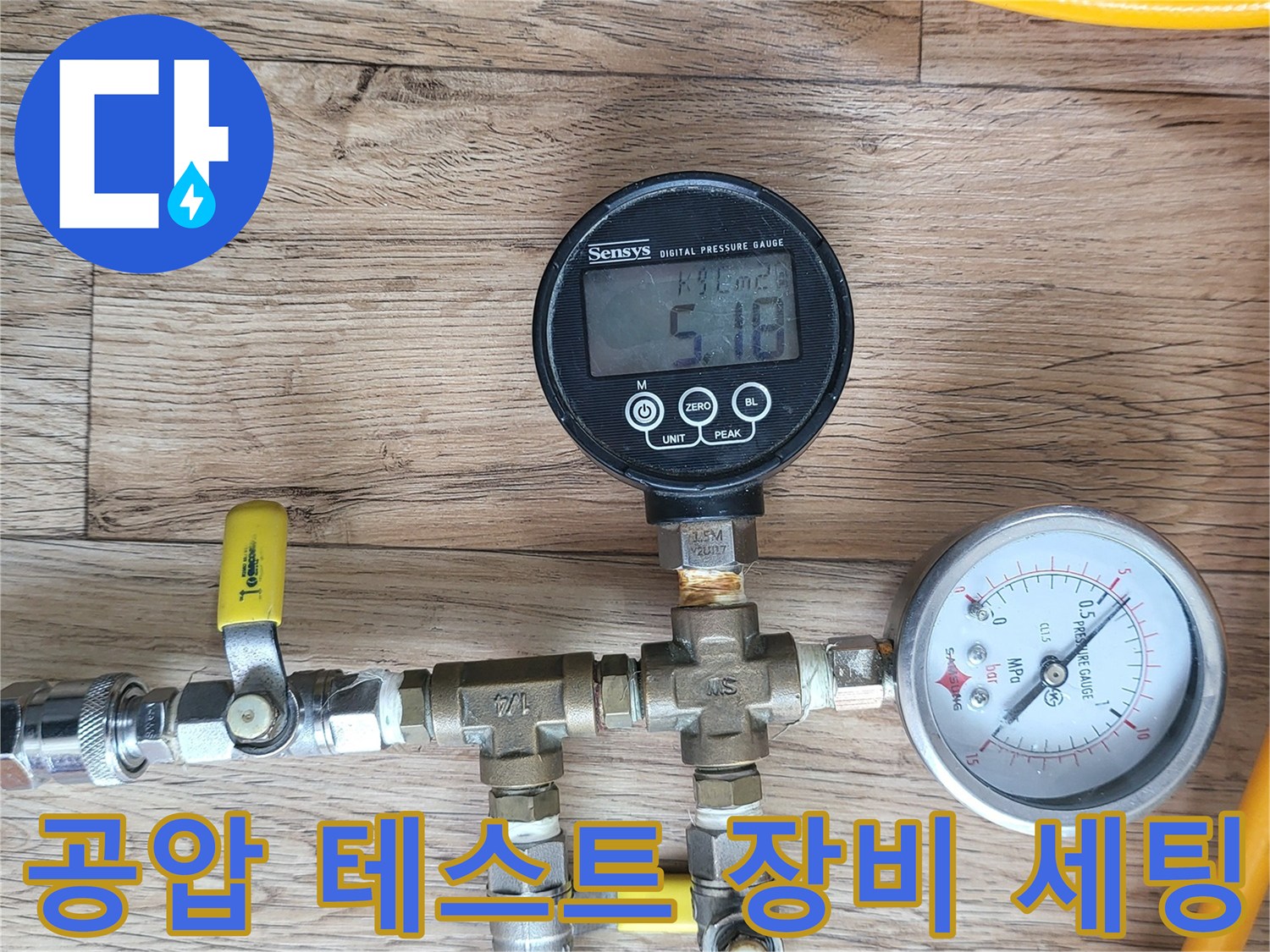 배관의 누설을 찾기 위해 연결된 압력 게이지와 밸브