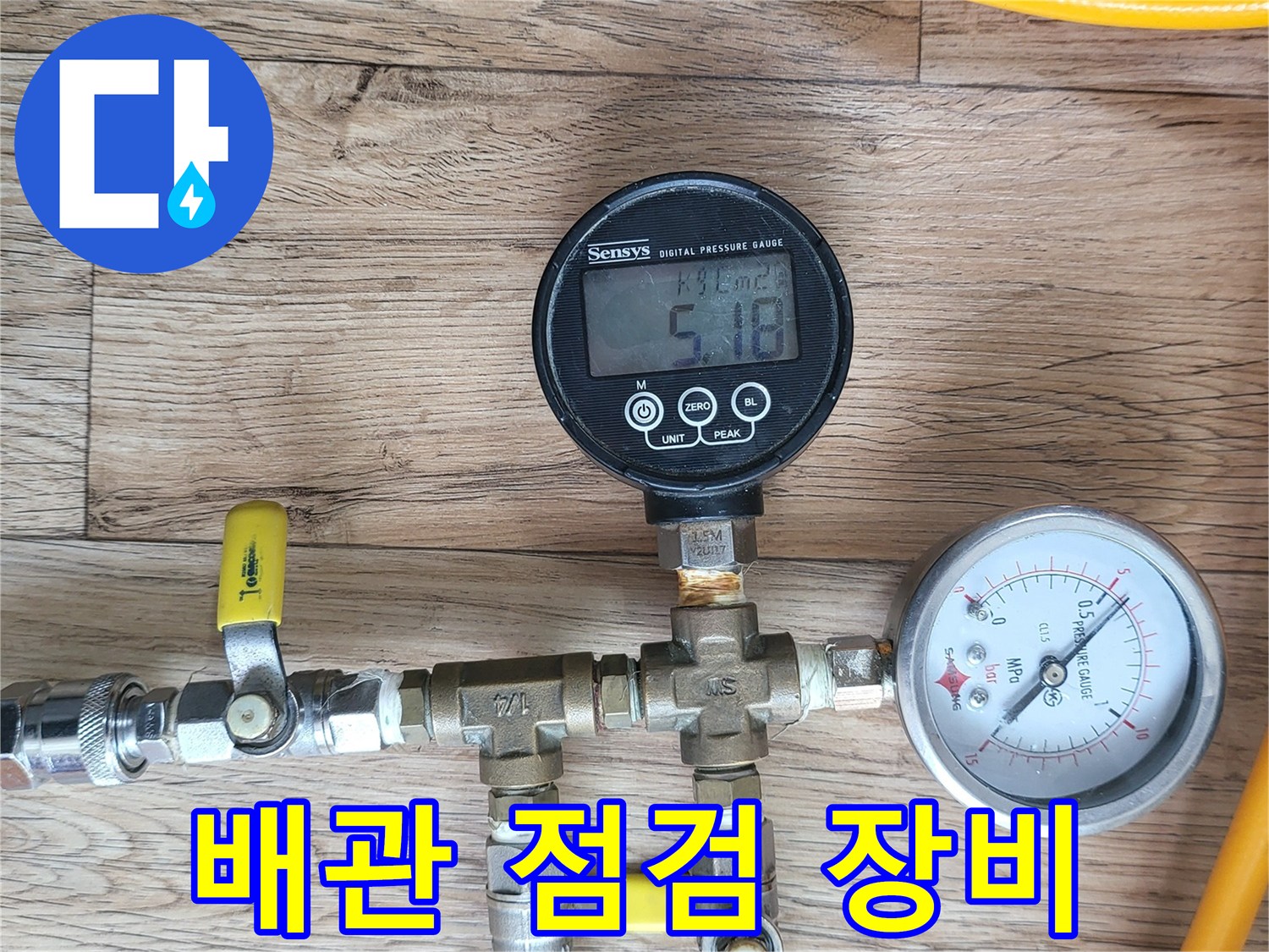 배관의 압력 손실을 확인하기 위해 연결된 계측기 및 밸브