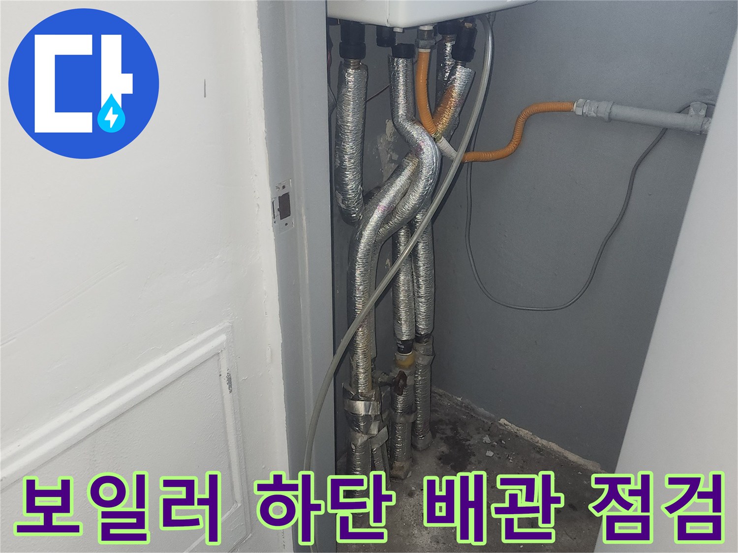 보일러 아래쪽 은색 배관과 가스 밸브 연결 부위 사진