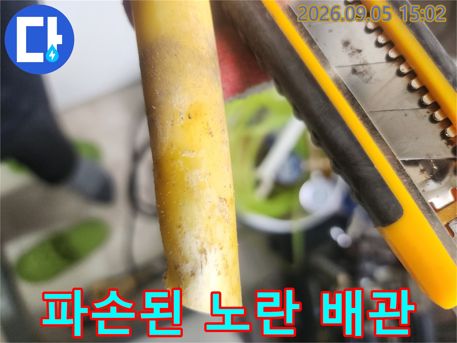인천 서구 가정동-누수가 발생한 파손된 노란색 배관의 모습입니다.