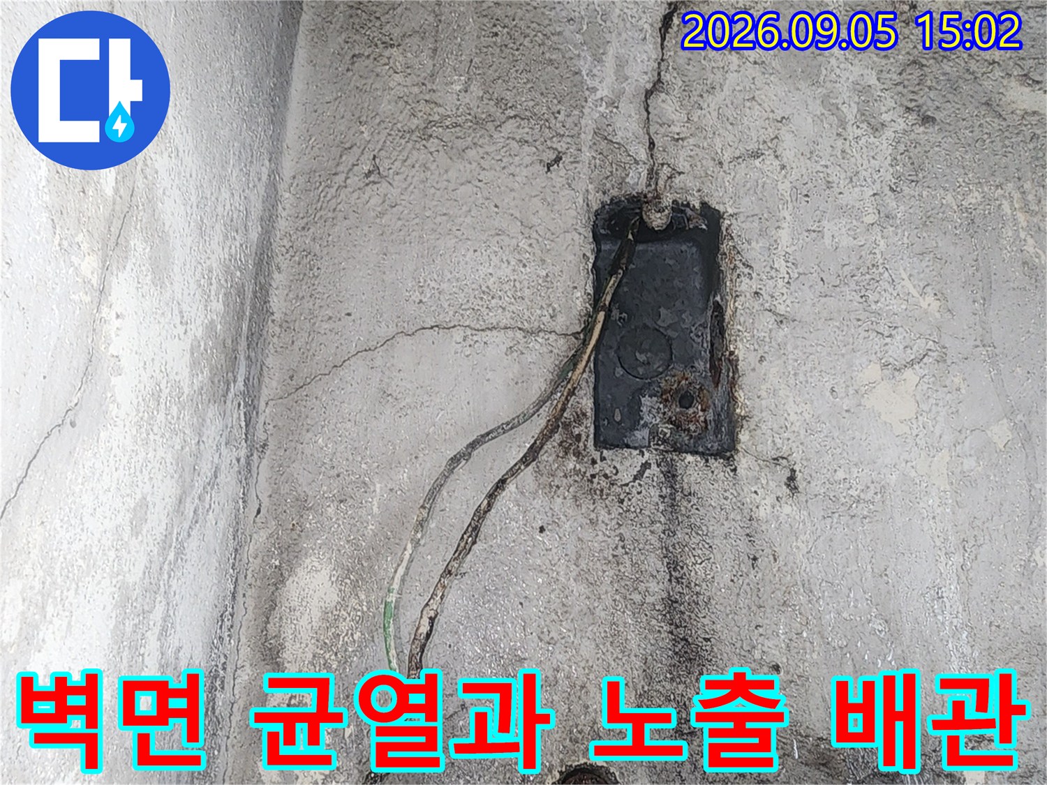 인천 서구 가정동-벽면에 발생한 균열과 노출된 배관 상태