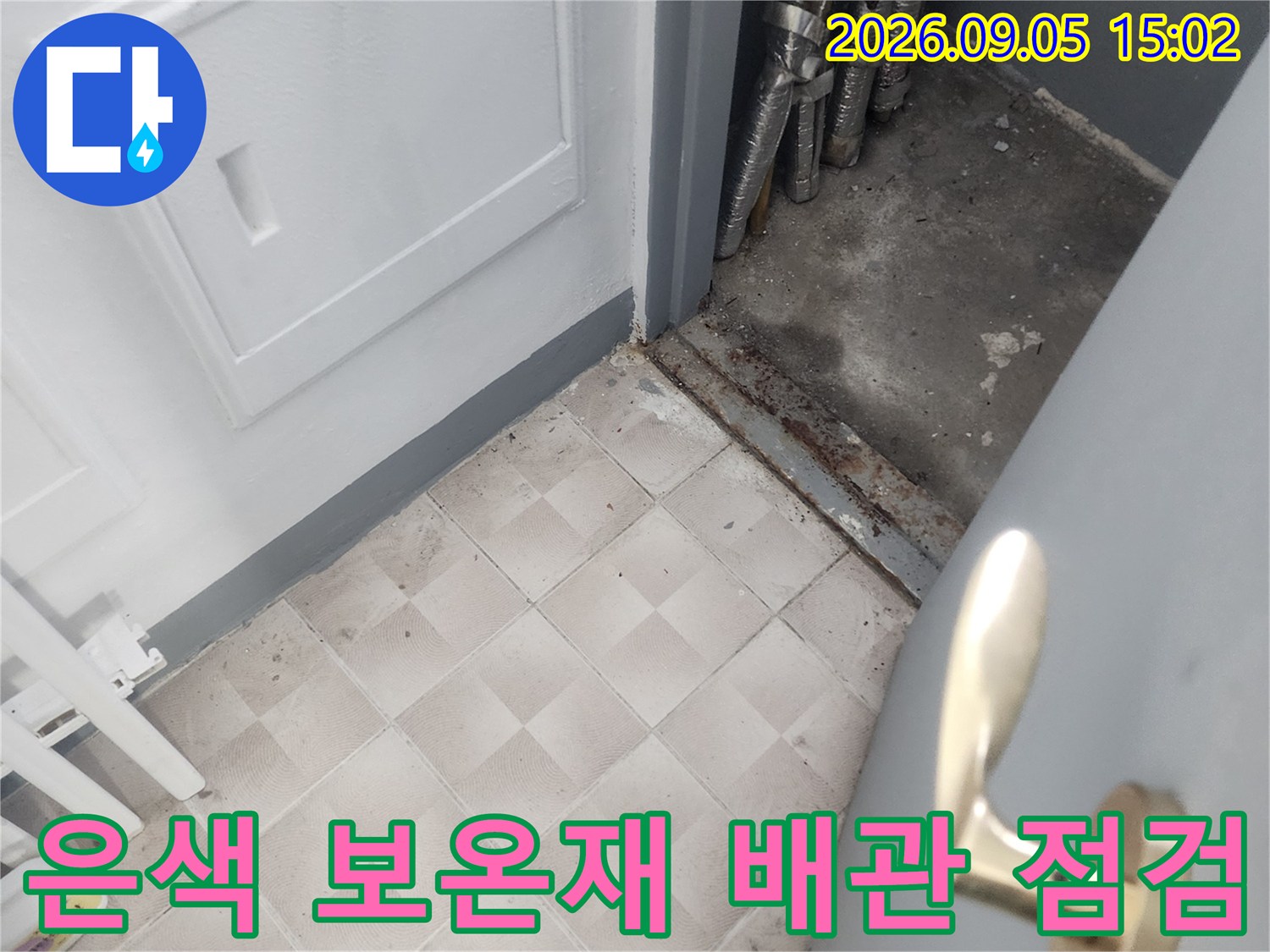 인천 서구 가정동-싱크대 하부 은색 보온재 배관의 누수 검사 상황