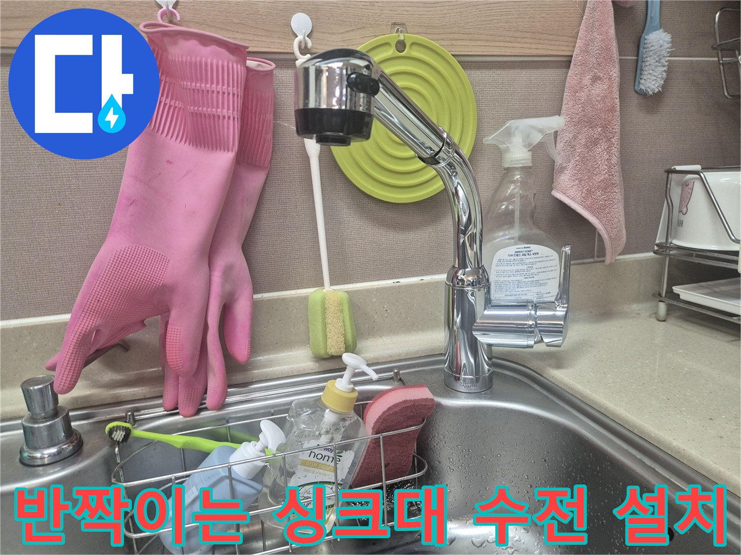 교체 작업이 완료된 깨끗한 주방 싱크대 수전