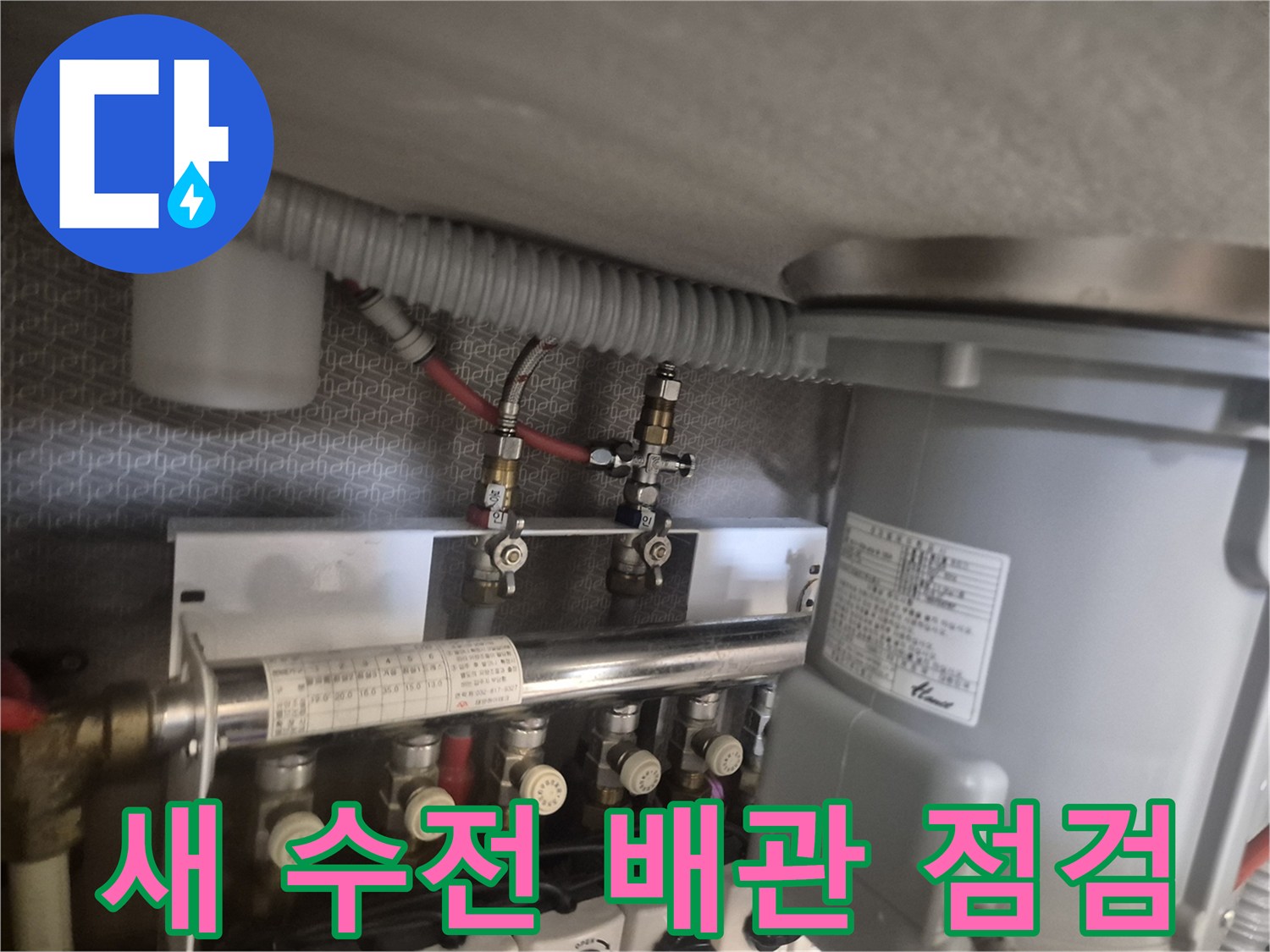 교체된 수전의 연결 호스와 밸브 작동 상태 확인 중