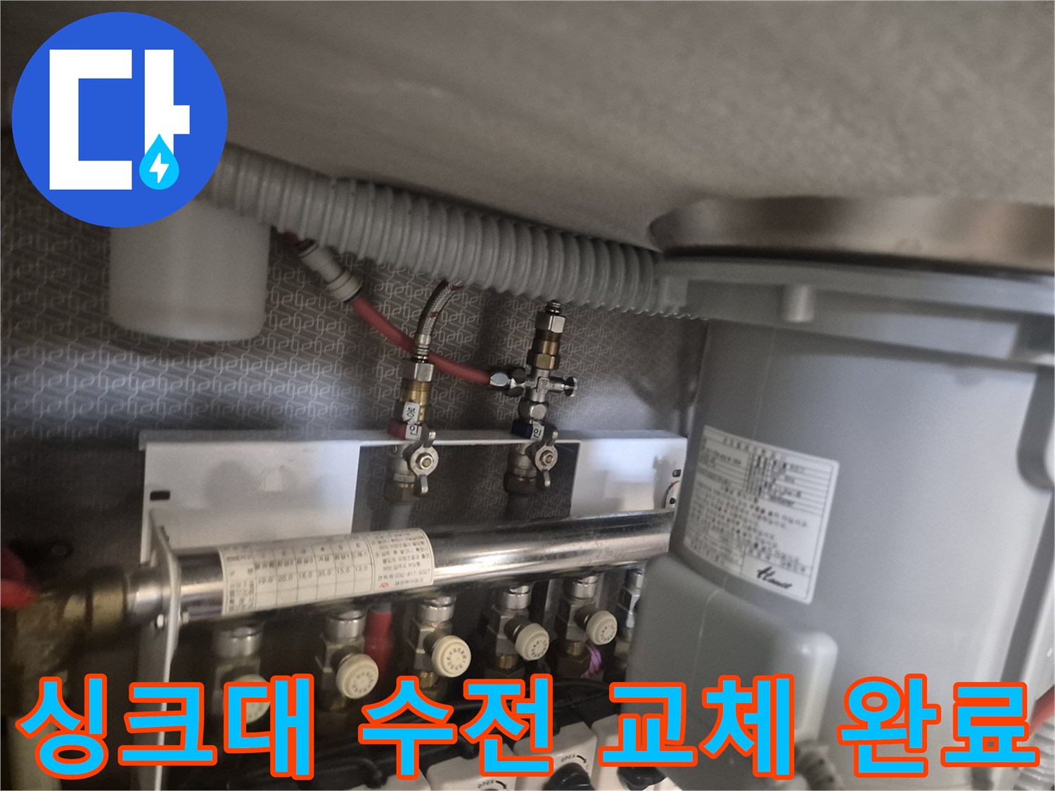 김포 장기동 싱크대 하부 배관 및 새 수전 연결 상태 확인