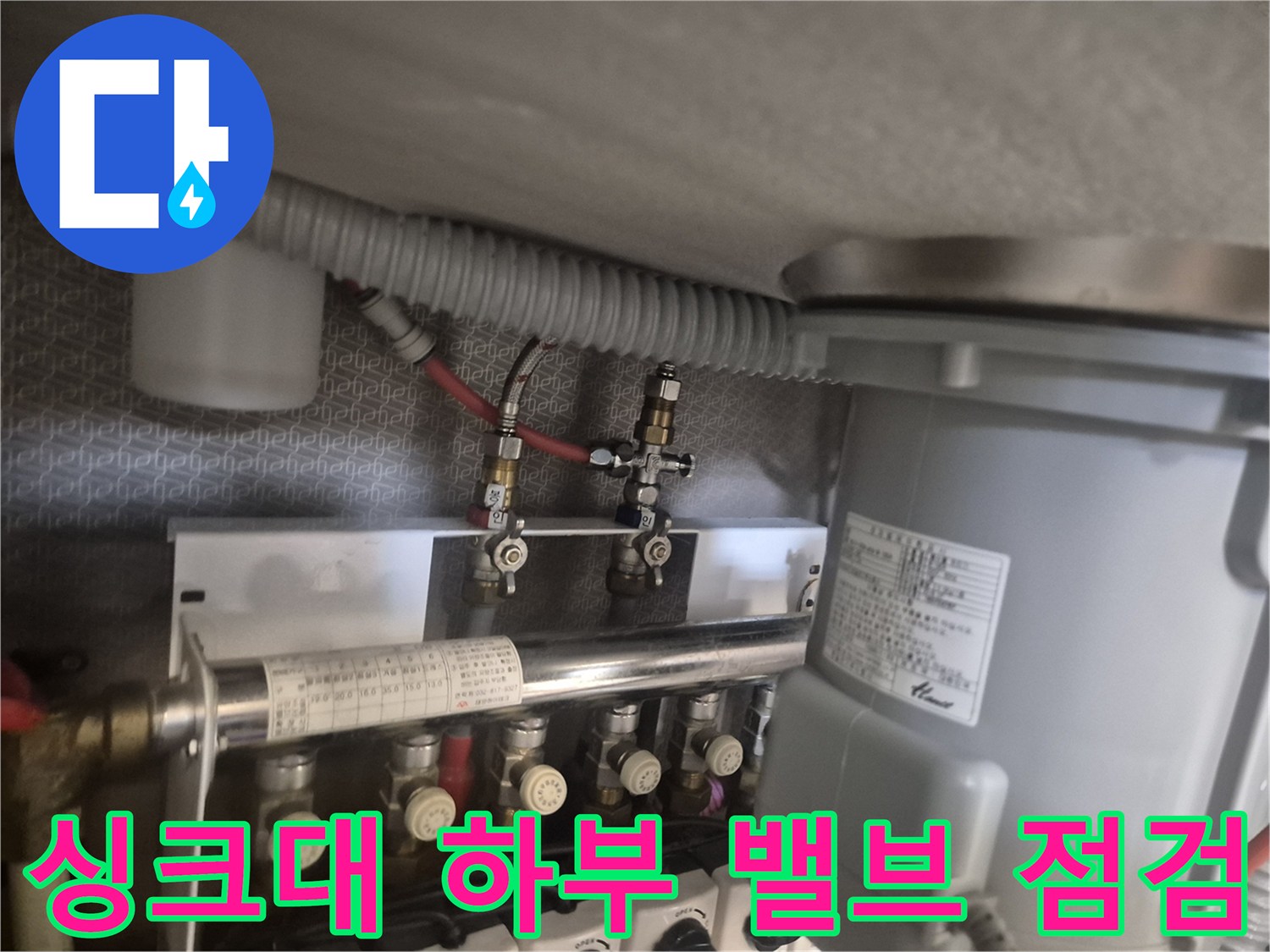 새로 설치된 수전의 연결 부위와 금속 배관이 보이는 사진