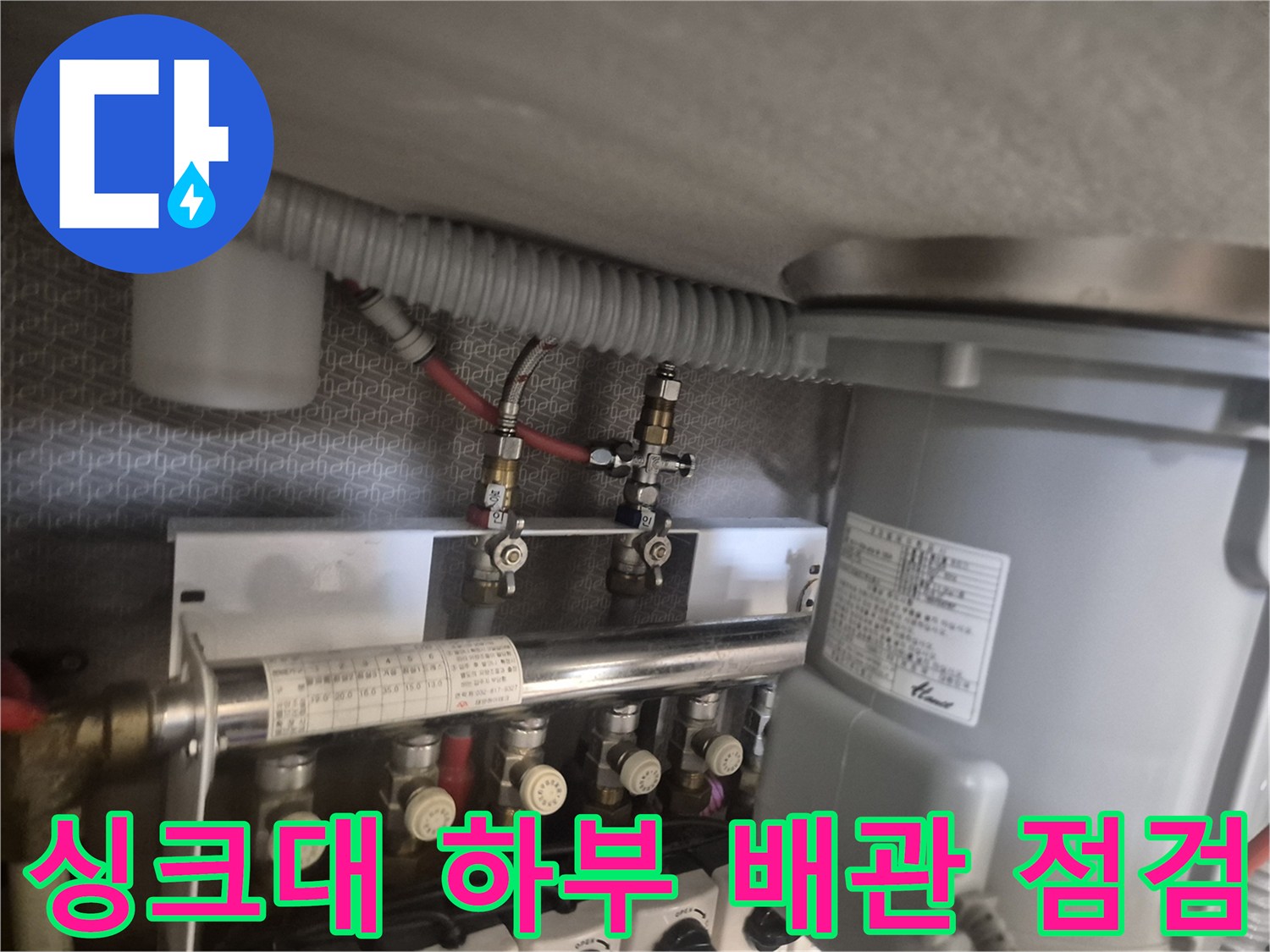 수전 교체 후 싱크대 아래쪽 급수 밸브 및 호스 연결 상태