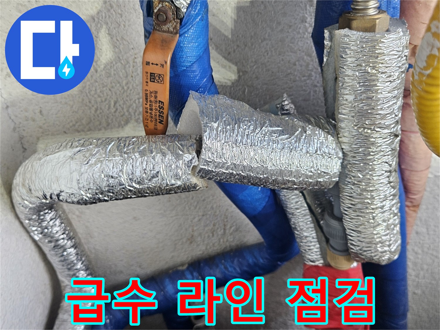 구로 현장-은박 보온재로 감싸진 냉수 및 온수 배관 구조