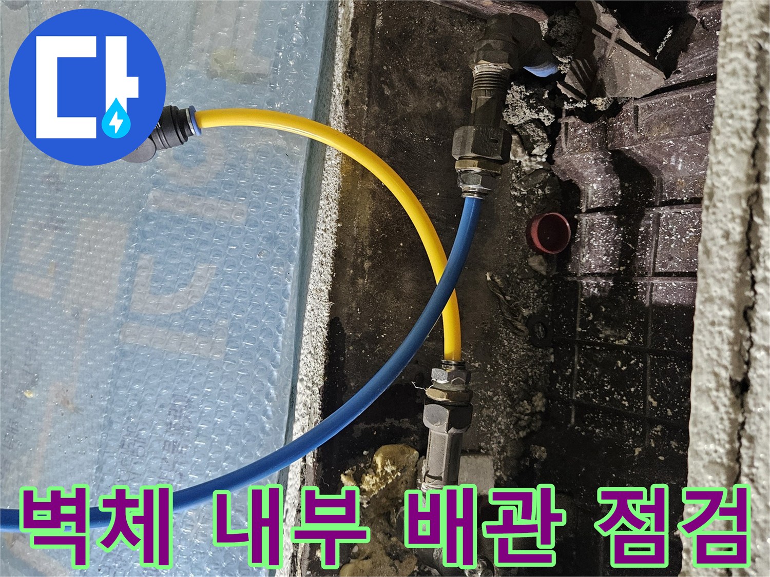 구로구 현장-벽체 내부의 파란색 PB 배관과 압력 측정용 호스 연결 상태