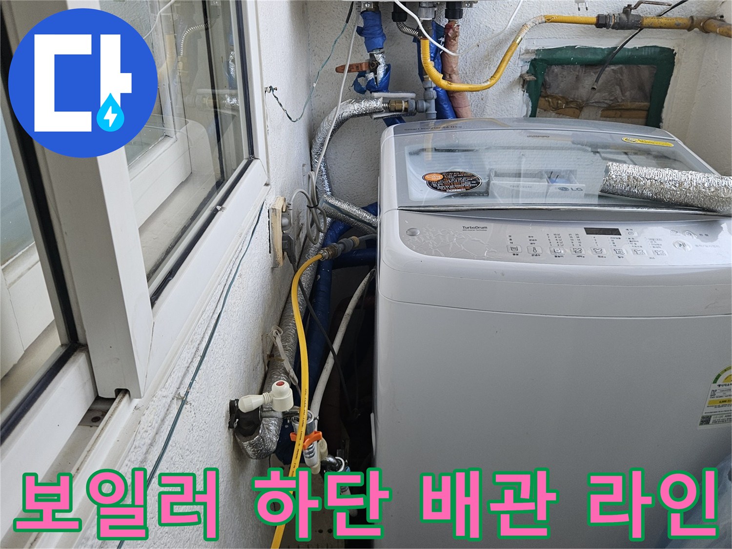 구로구 현장-보일러실 배관 연결 상태 촬영