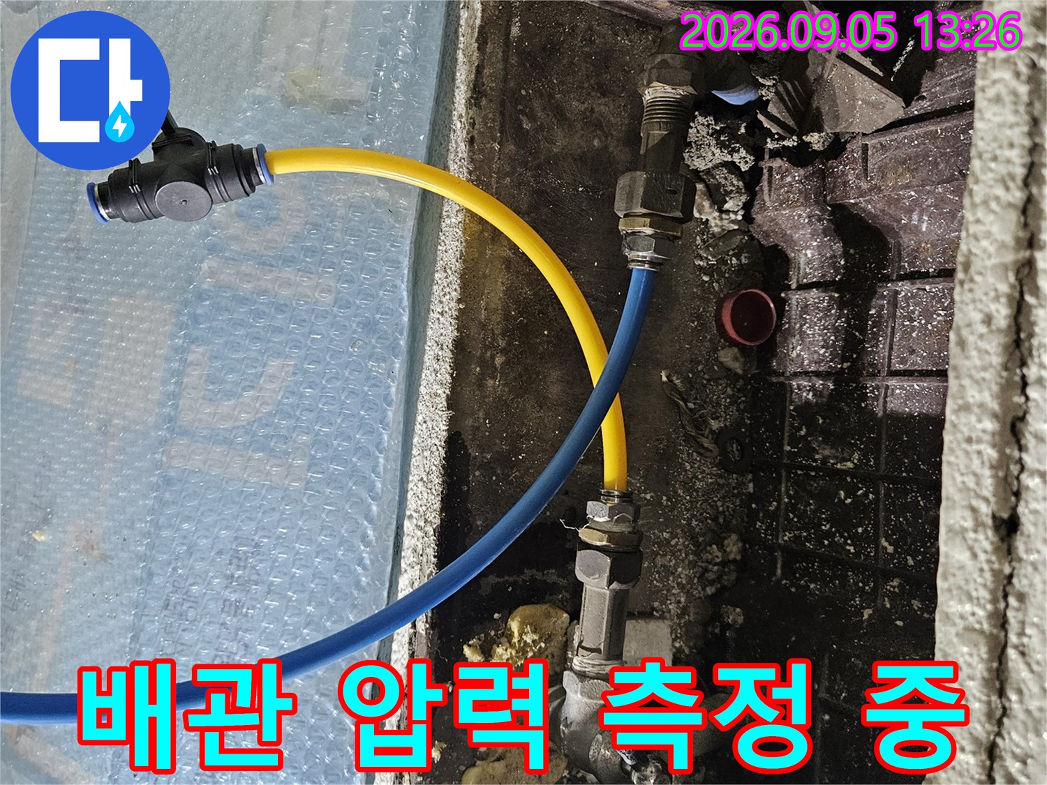 노란색 호스와 파란색 호스를 연결하여 배관의 기밀을 테스트합니다.