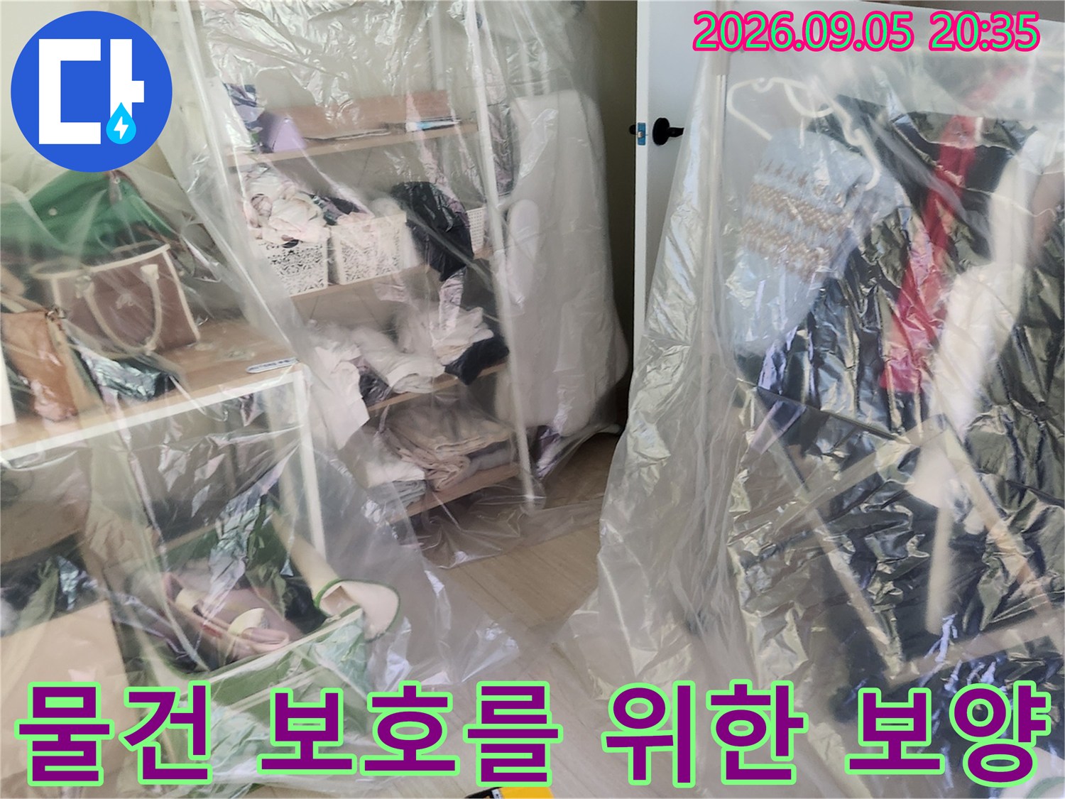 공사 중 먼지가 묻지 않도록 옷과 선반을 비닐로 감싸두었습니다.