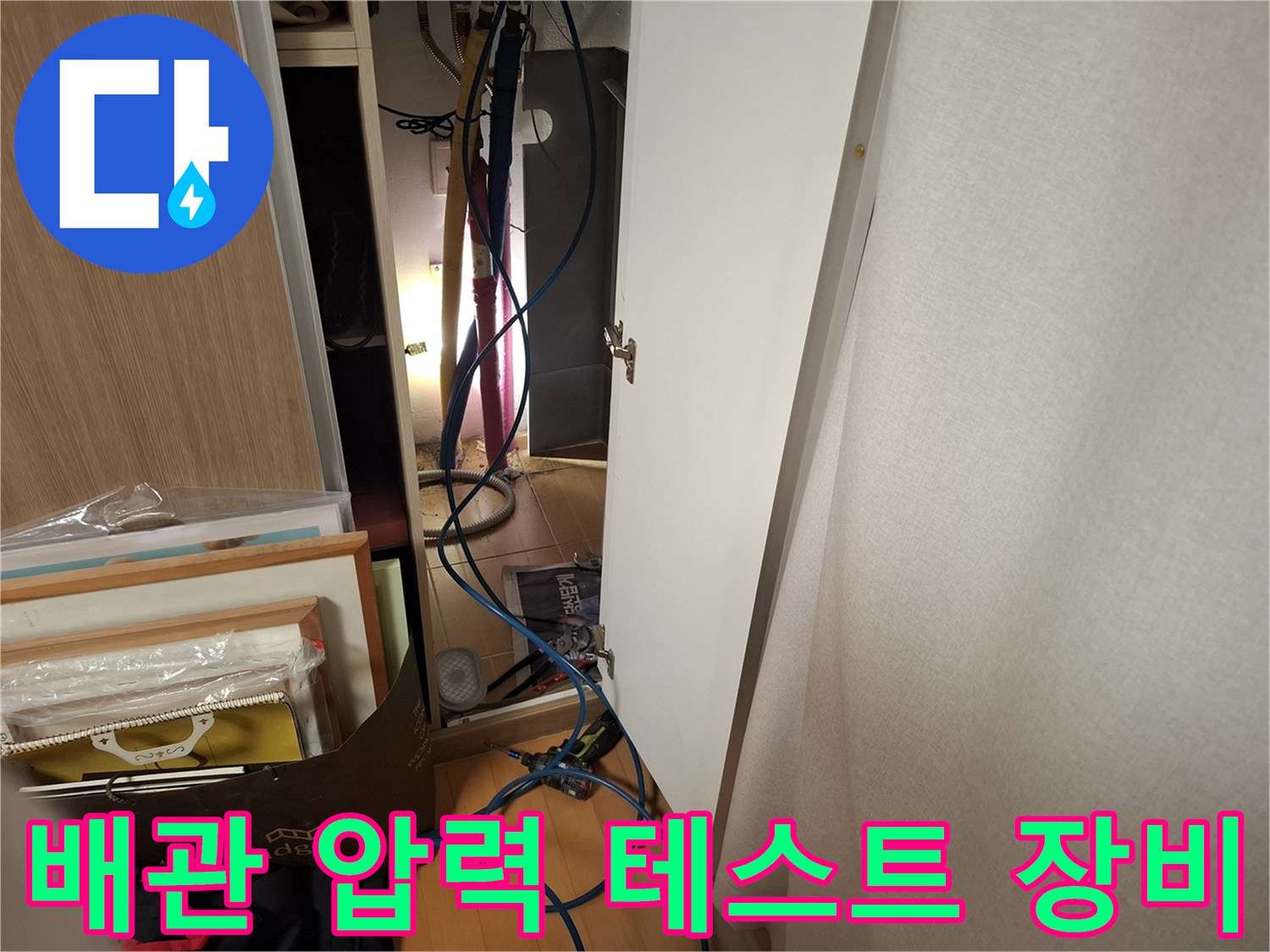 배관 점검용-파란색 호스와 연결된 공압 측정 장비의 모습