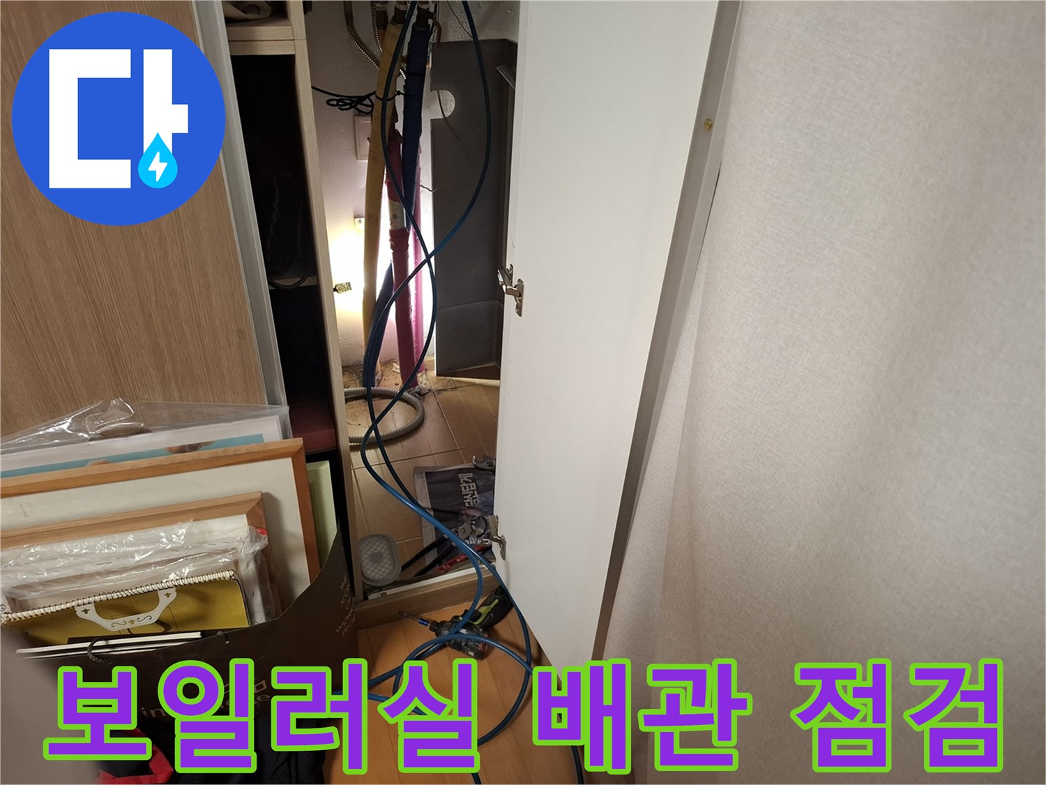 보일러실 하부-배관 연결 부위와 공압 테스트를 위한 호스 연결 상태