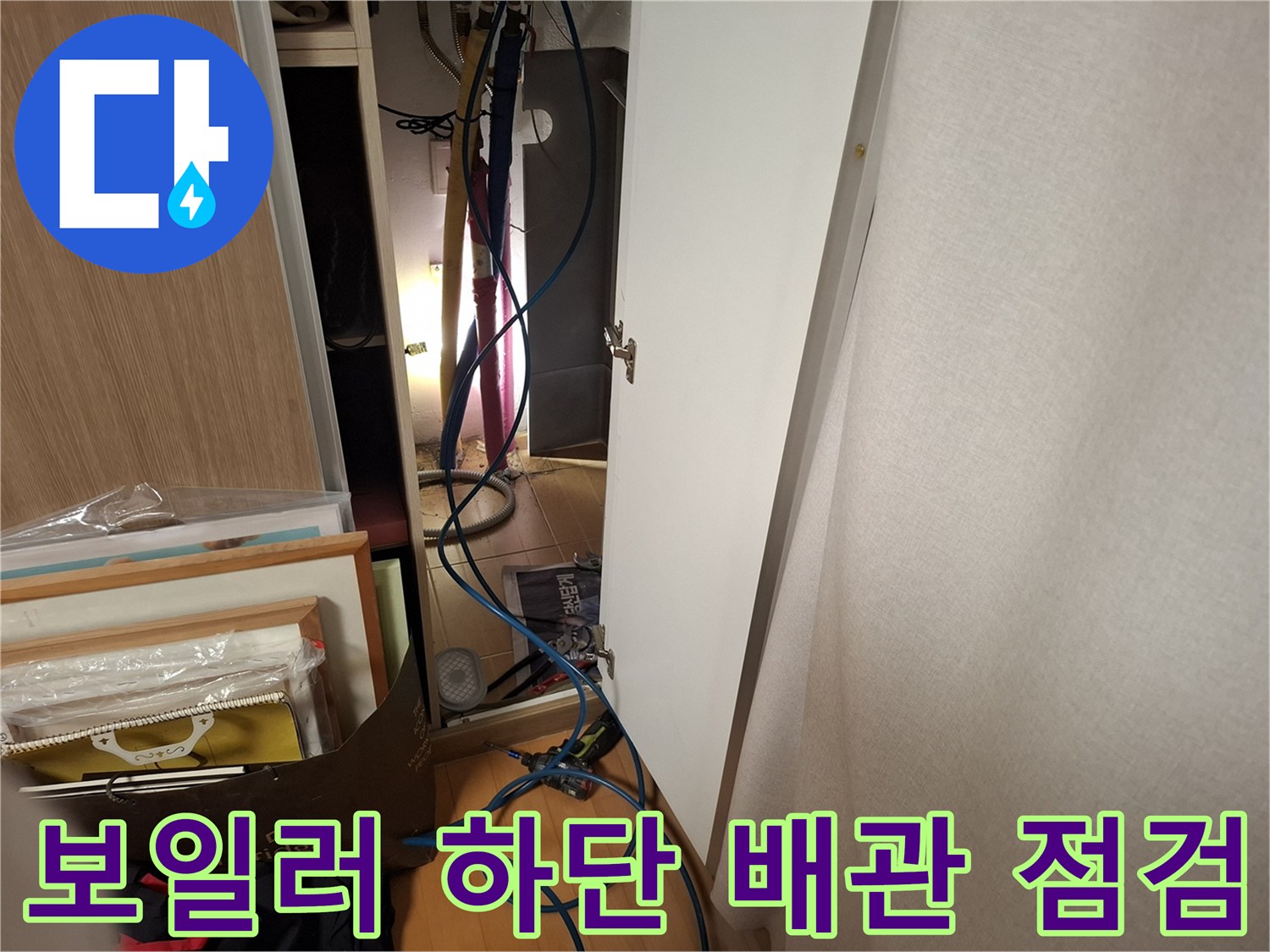 상도동 아파트-배관 압력 측정을 위한 장비 연결 및 육안 검사