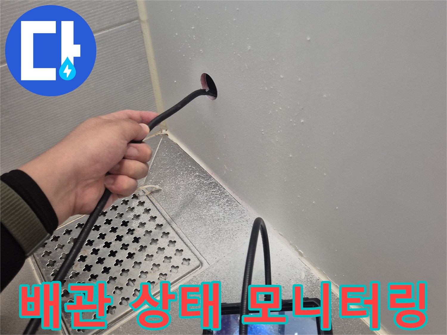 내시경 장비를 사용하여 확인한 욕조 배관의 문제 부위