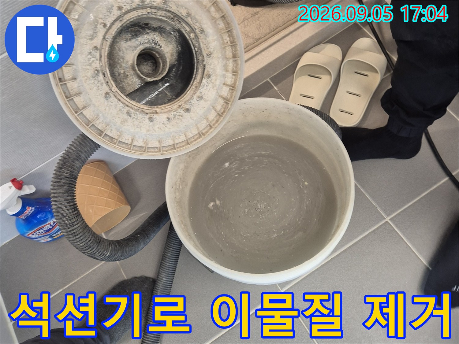 석션기를 활용한-욕조 내부 물과 이물질 제거 작업 중