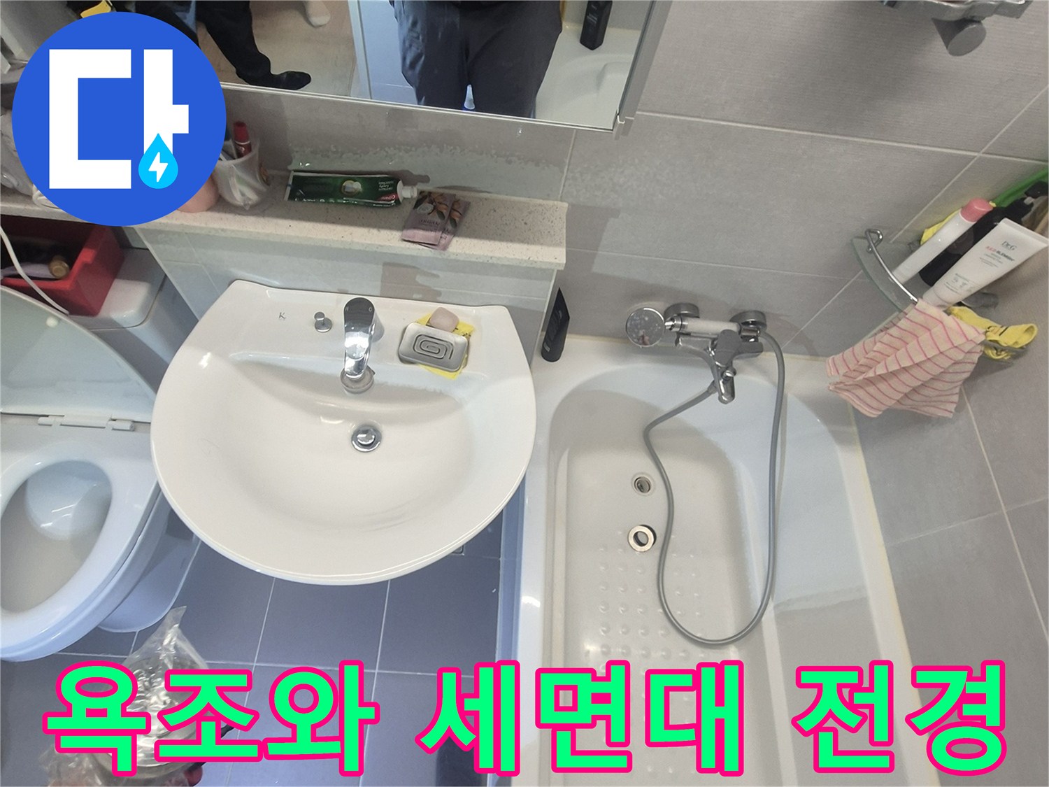 세면대 수전과 욕조가 함께 찍힌 화장실 내부 - 평택 세교동