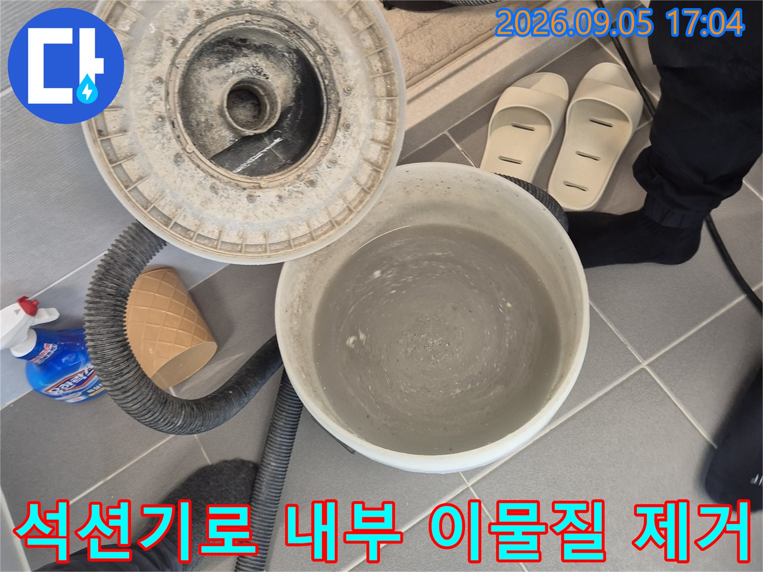 욕조 배관 수리를 위해 석션기를 사용하는 작업 현장 모습입니다.