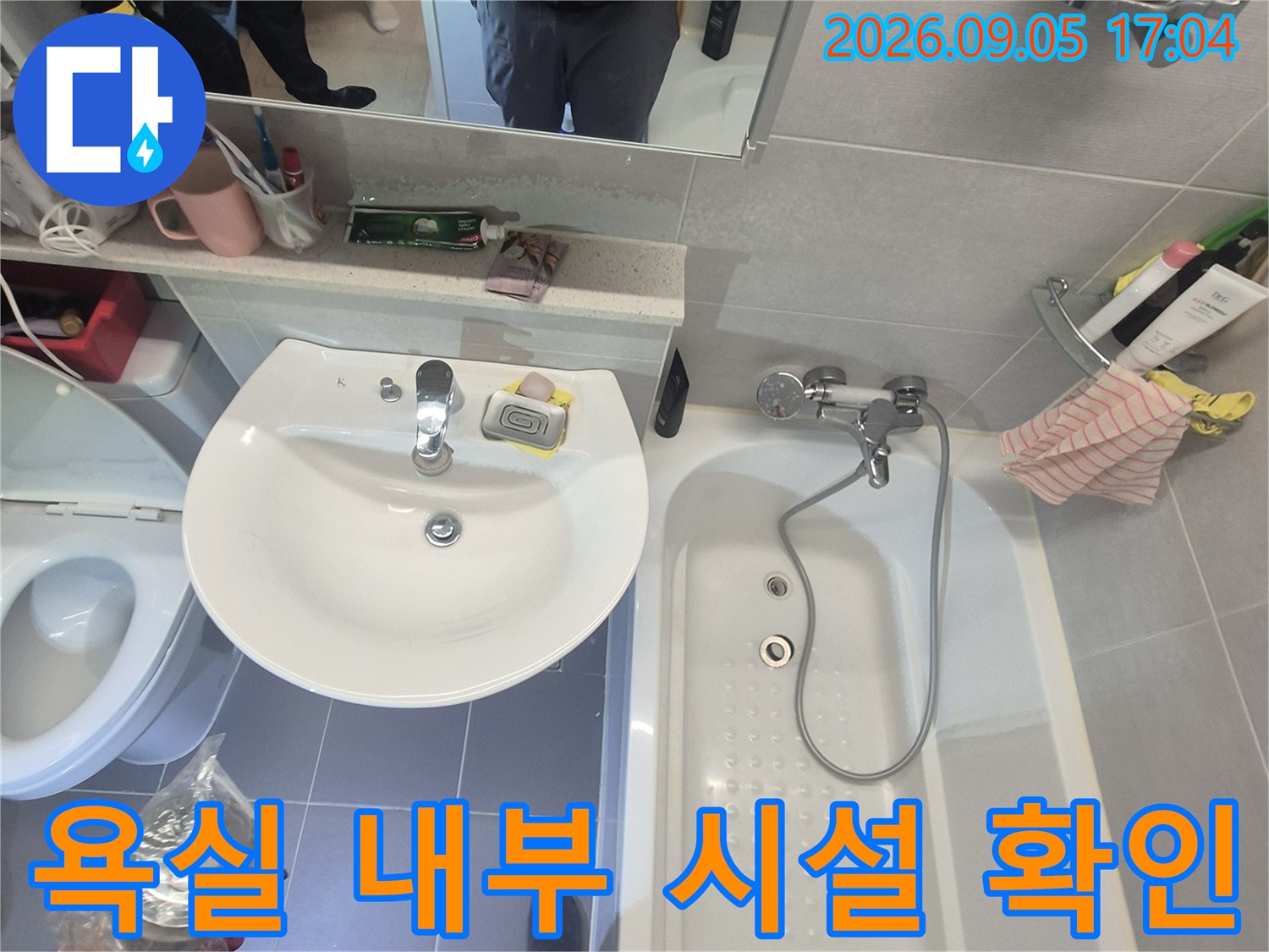욕조와 세면대가 설치된 욕실의 점검 모습