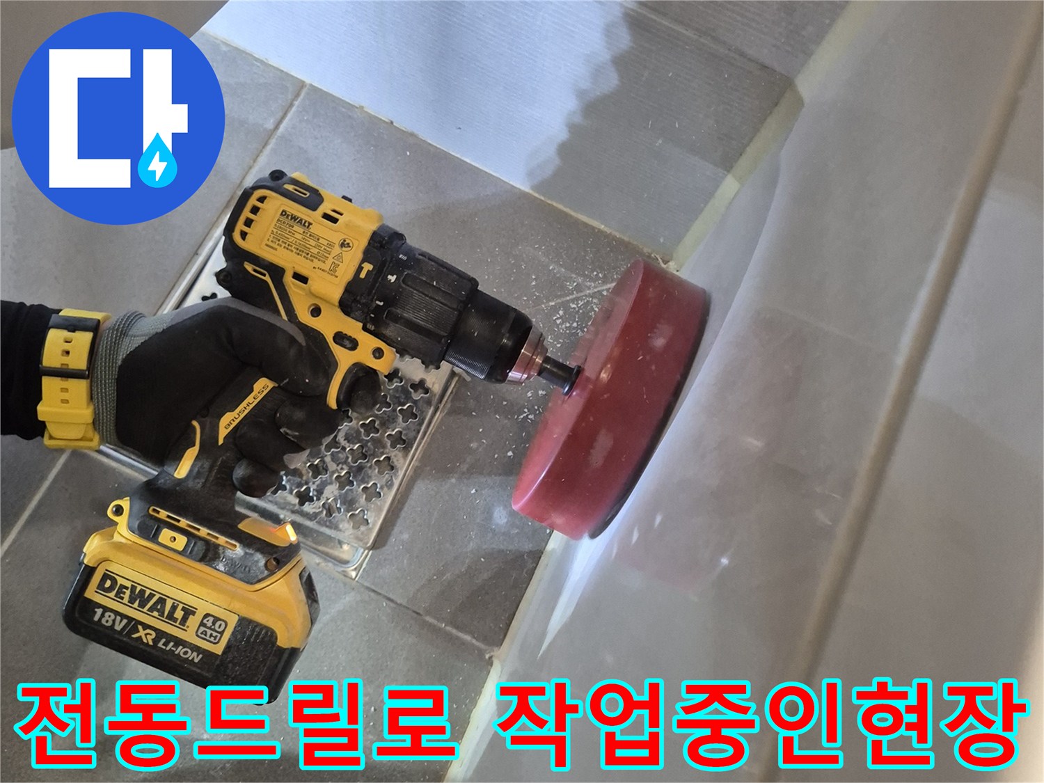 평택 세교동 현장에서-전동드릴을 이용해 배관 주변을 정리하는 모습입니다.
