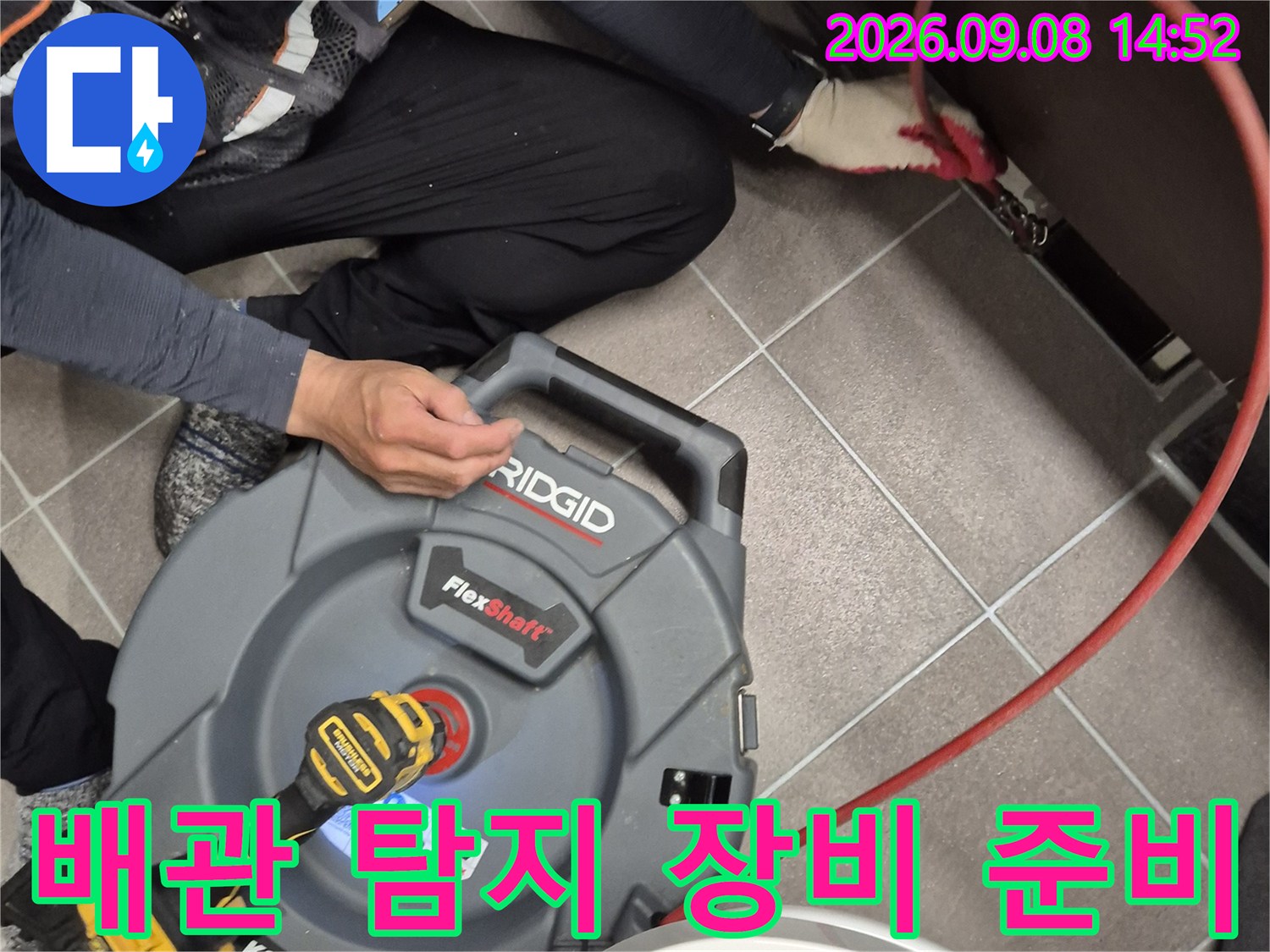 과천 중앙동 현장에서 사용 중인 배관 탐지용 리짓 플렉스 샤프트 장비