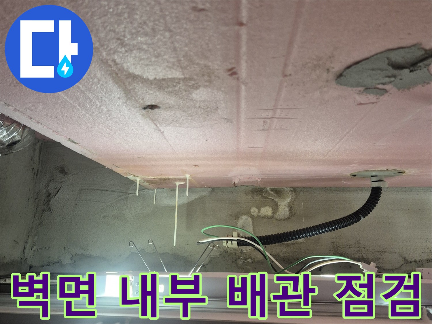 굴착된 벽면-배수 배관 및 전기선 노출 현장
