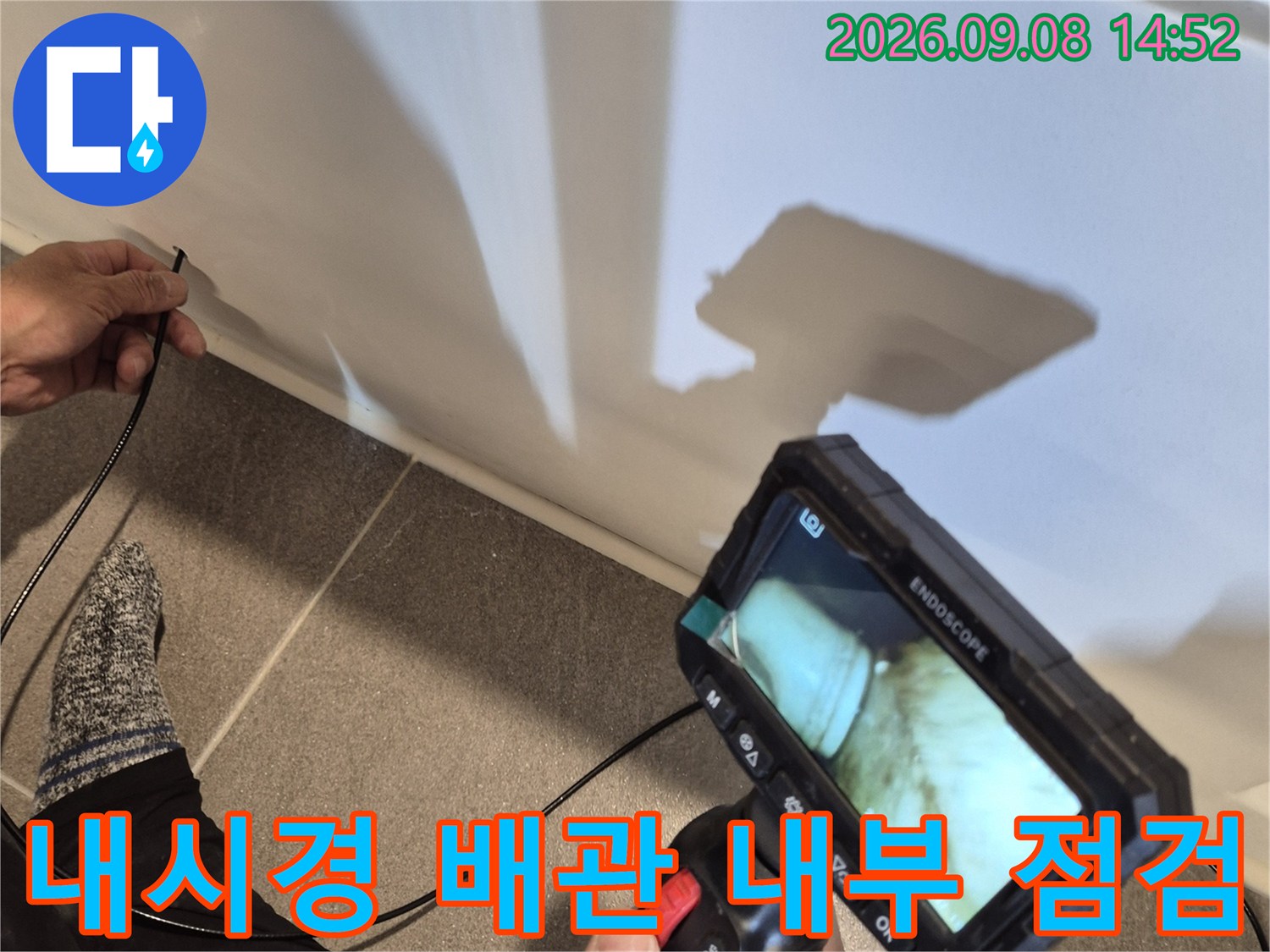 내시경 카메라로 - 배관 속 누수 지점을 정밀하게 관찰함