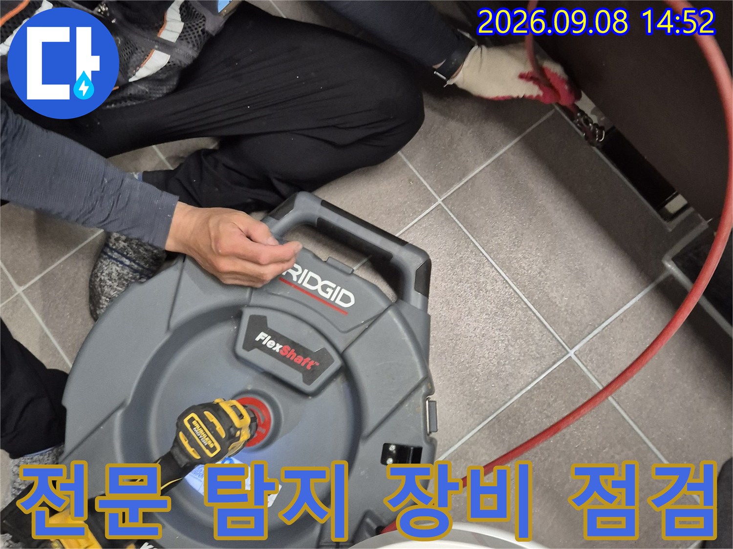 누수 지점을 찾기 위해-배관 탐지 호스와 전동 드릴을 준비한 현장입니다
