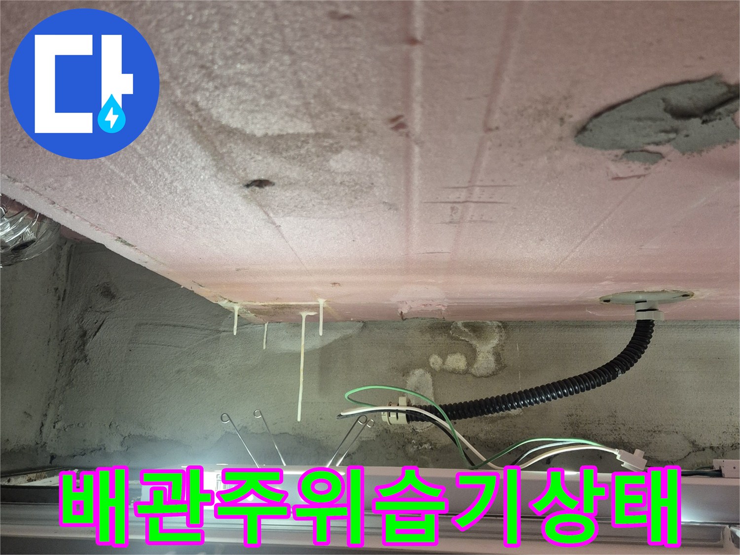 벽면 내부-배관과 전기선이 노출된 작업 현장 모습