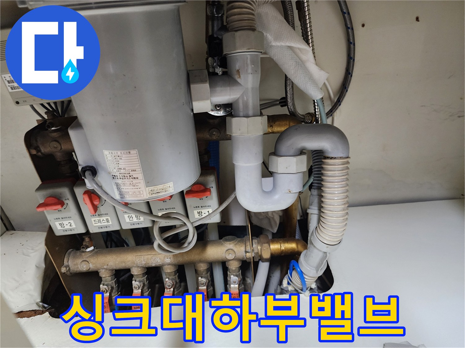 다용도실 밸브와 싱크대 배관의 연결 구조 사진