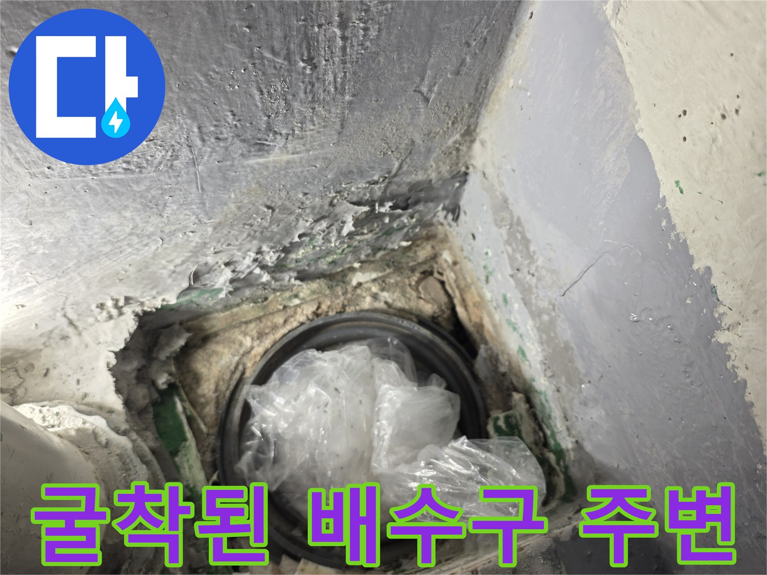 배수관-연결부-주변의-습기-및-오염-상태