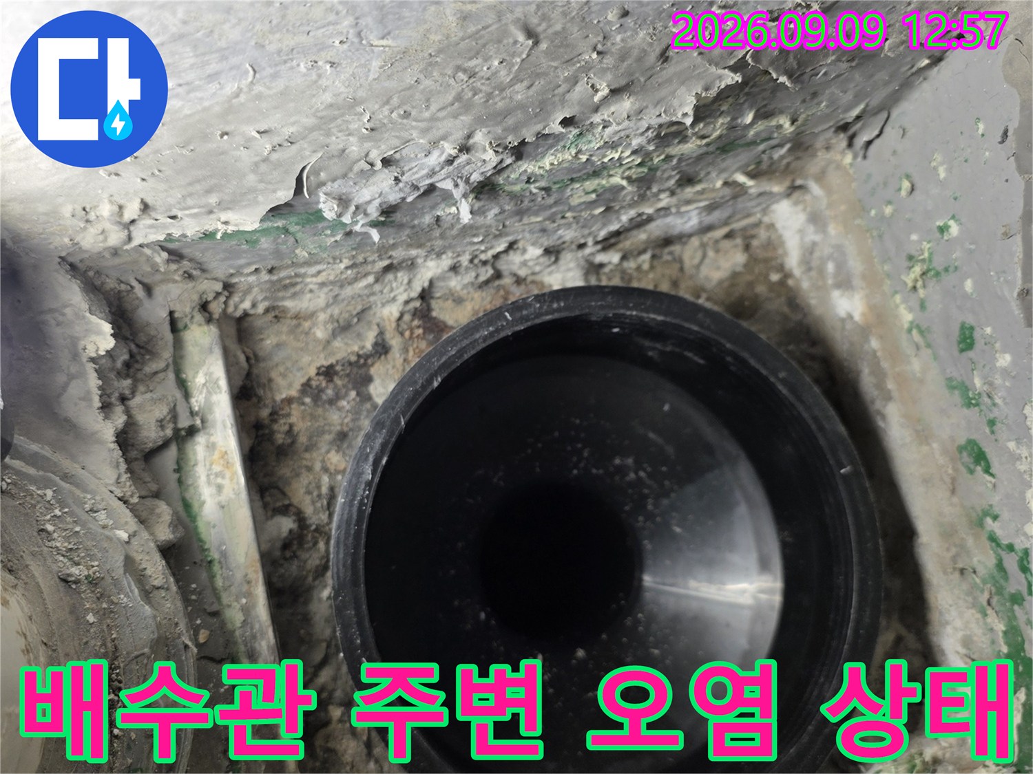 배수관 주변에 묻은 시멘트 가루와 이물질이 드러난 현장입니다.