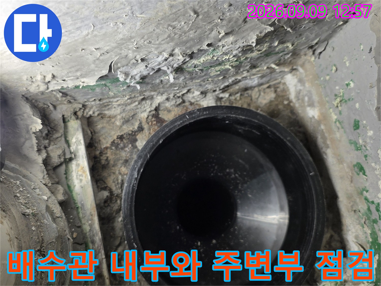 배수구-연결 부위의 노후 상태를 근접 촬영한 모습