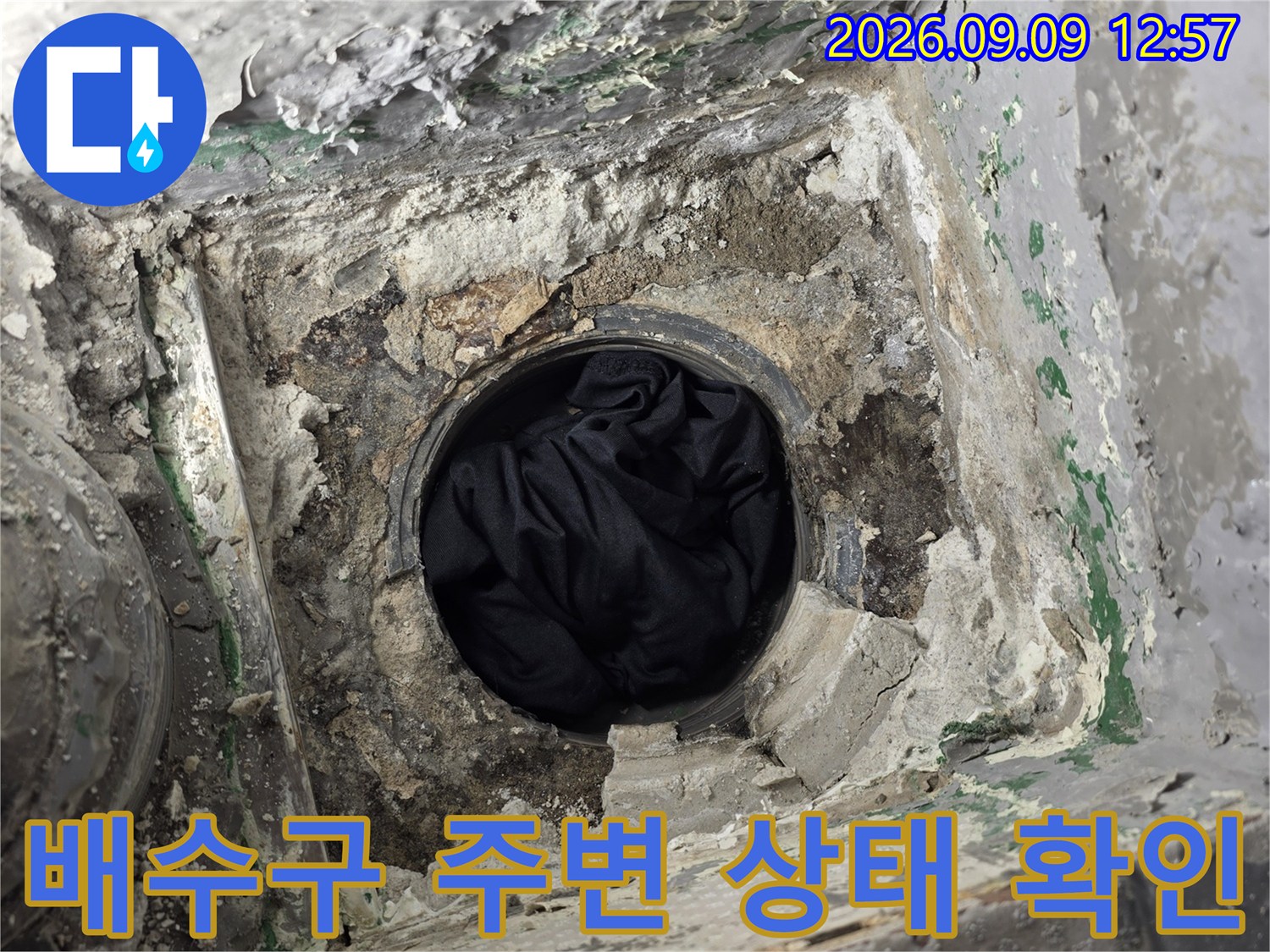 부평구 아파트 베란다 배수관 주변의 파손된 시멘트와 누수 흔적