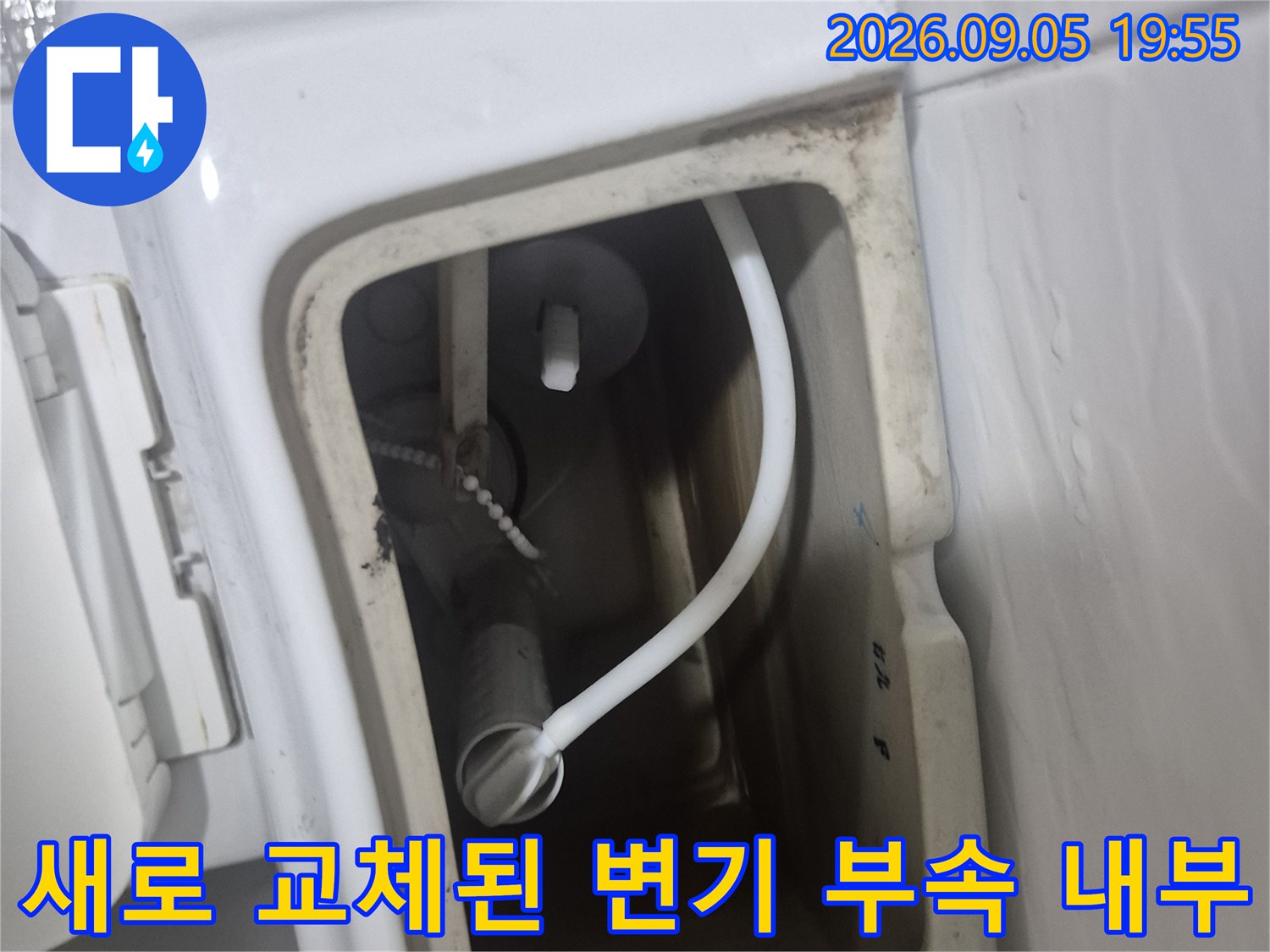 변기 탱크 내부에 설치된 새로운 필밸브와 급수 호스 모습입니다.