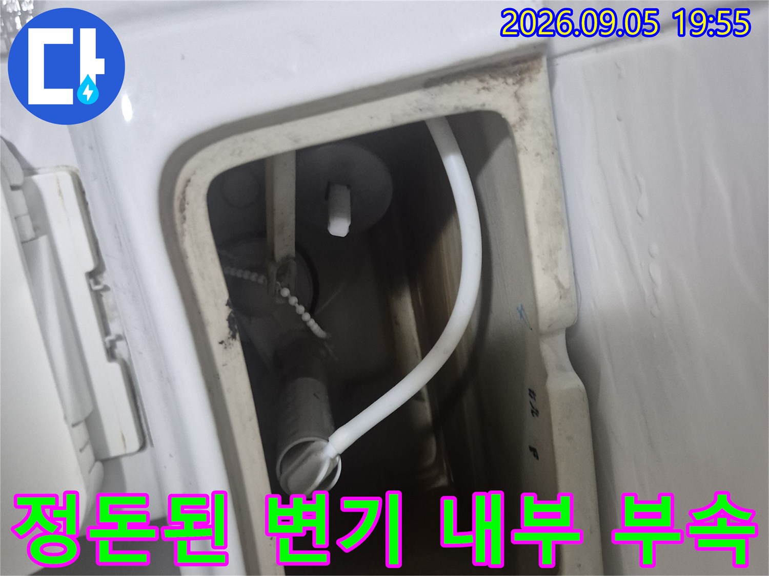 새로운 부속으로 꼼꼼하게 교체 설치한 변기 탱크 모습입니다.