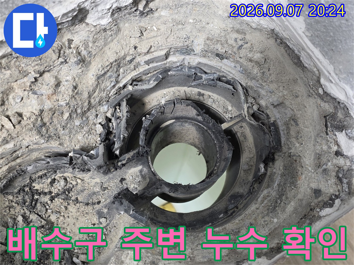 동해시 욕실 배수구 주변의 노후된 배관과 틈새 상태를 보여주는 사진입니다.
