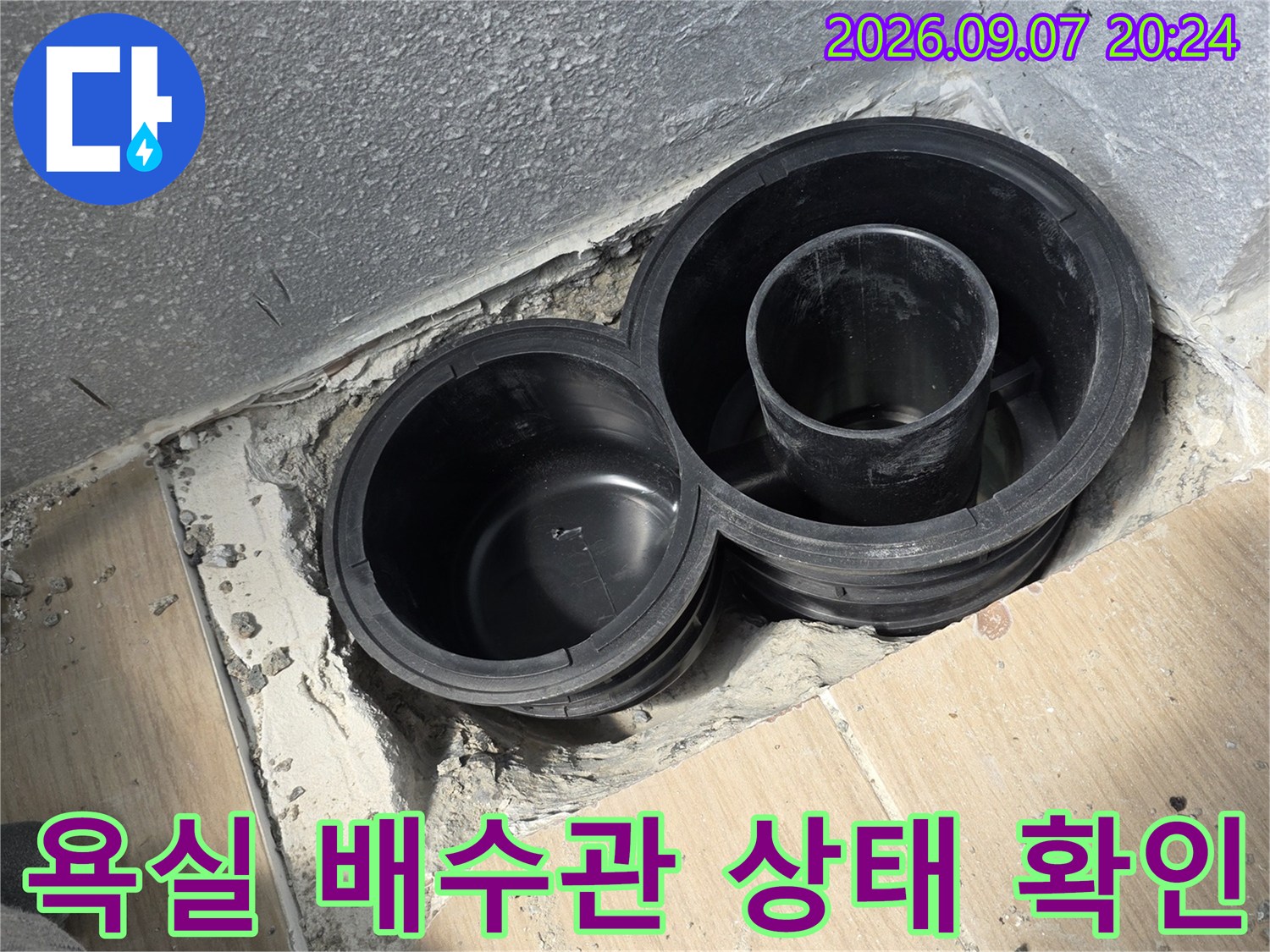 동해시 화장실-배수관 주변의 노출된 배관과 틈새 모습