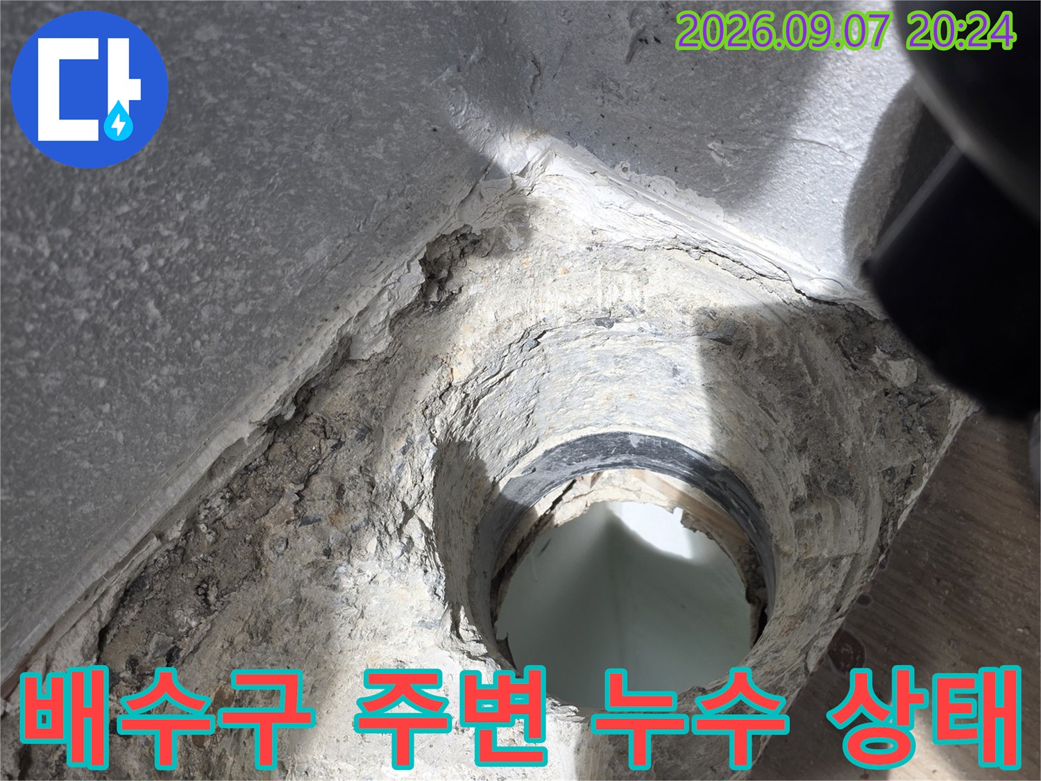 동해시 화장실 배수구 주위의 오염된 방수층과 노출된 배관 모습