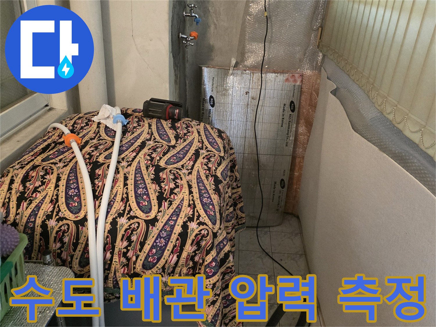 도봉구 창동 아파트-배관 누수 탐지를 위한 장비 연결 상태