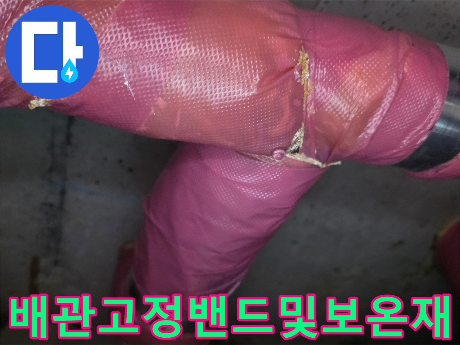 의정부-신곡동-천장-내부-배관-연결-지점-육안-검사