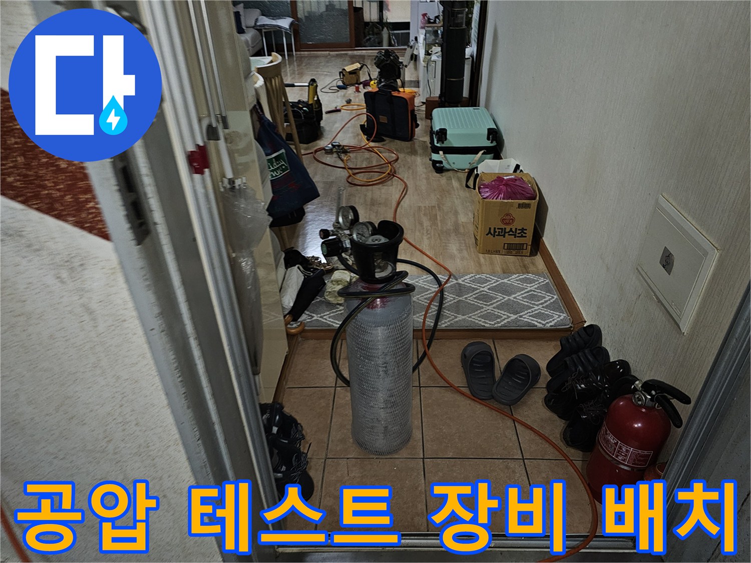 누수 탐지를 위해 현장에 설치된 배관 압력 측정 및 주입 장치입니다.