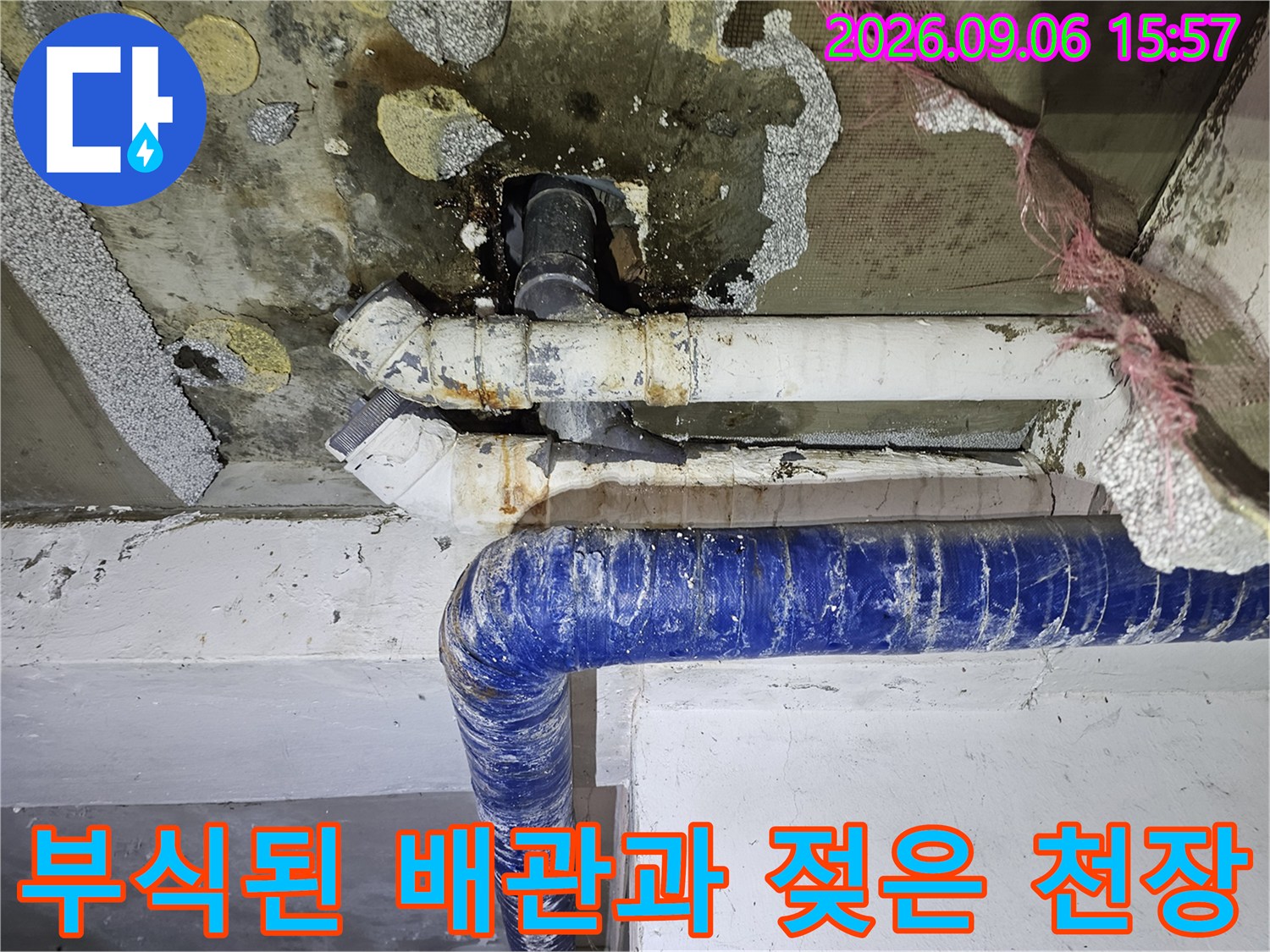 물에 젖어 부풀고 얼룩진 천장과 노후된 배관