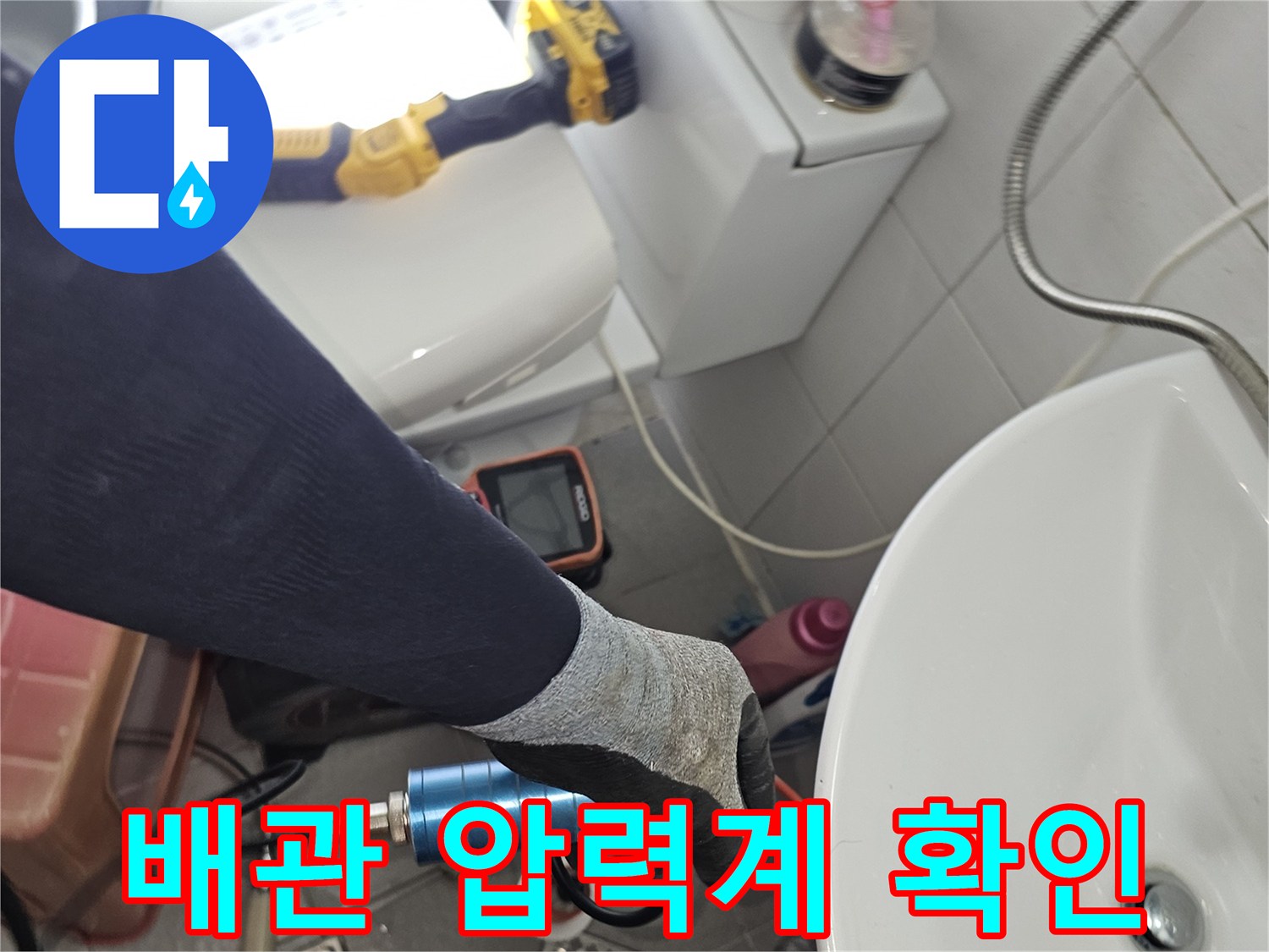 배관 압력 테스트 장비를 이용한 누수 진단 현장 모습