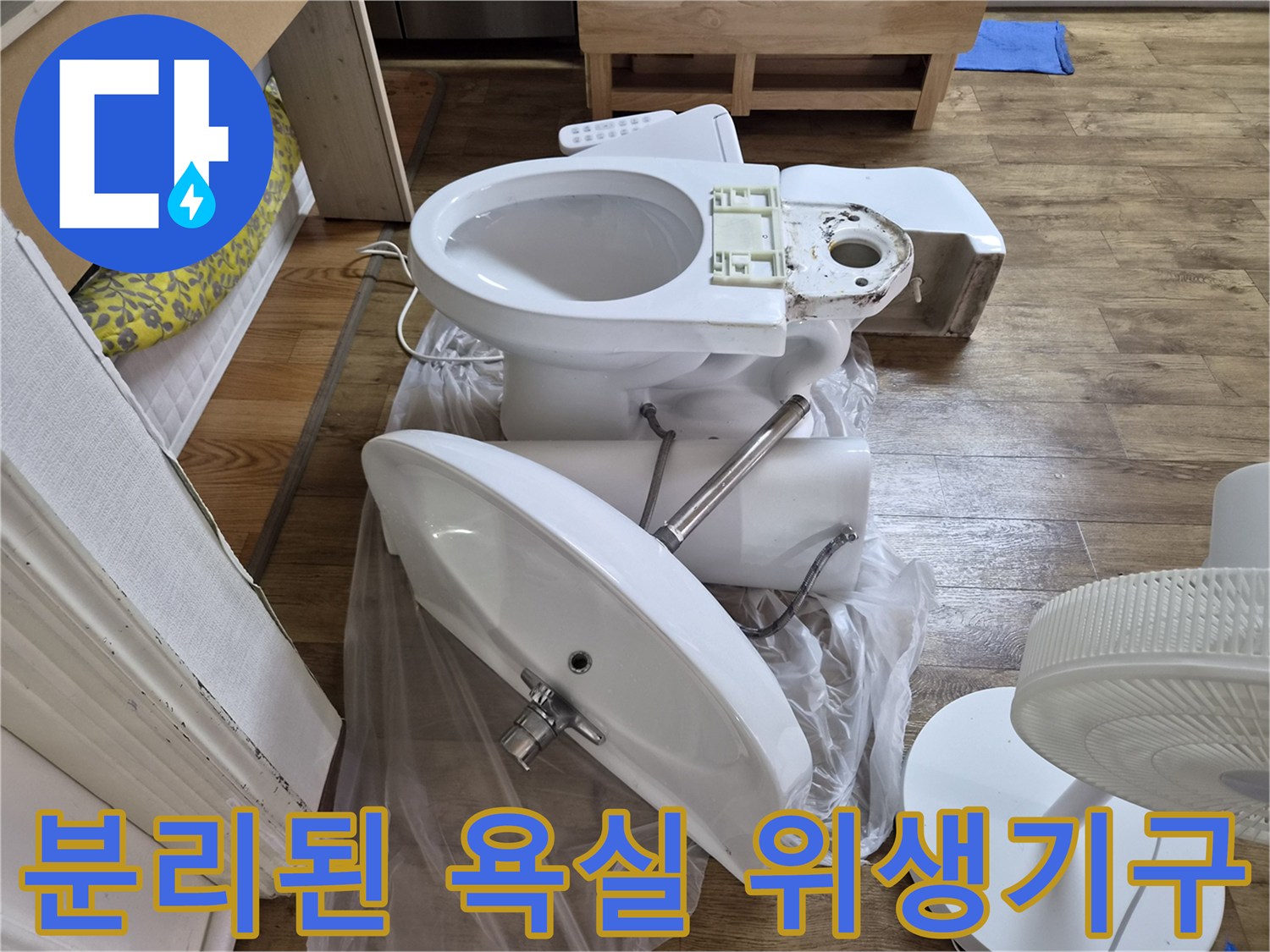 공사를 위해 바닥에 내려놓은 변기와 세면대 사진입니다.