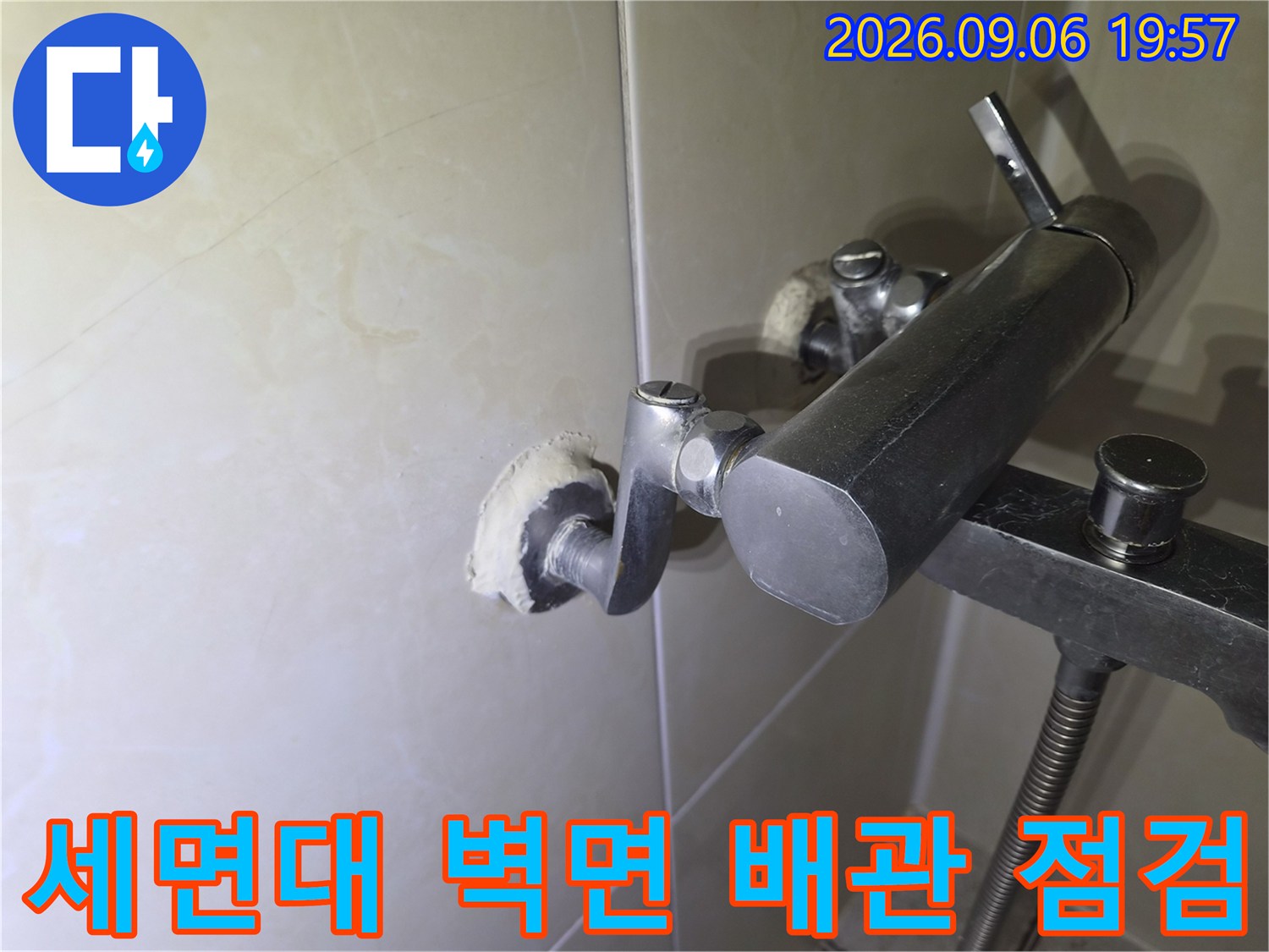 구로동 현장-벽면에 노출된 세면대 수전 부속 상세 사진