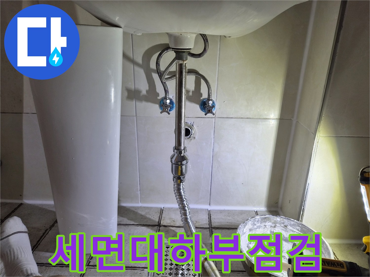 세면대-밑부분-배관-및-벽면-타일-구조
