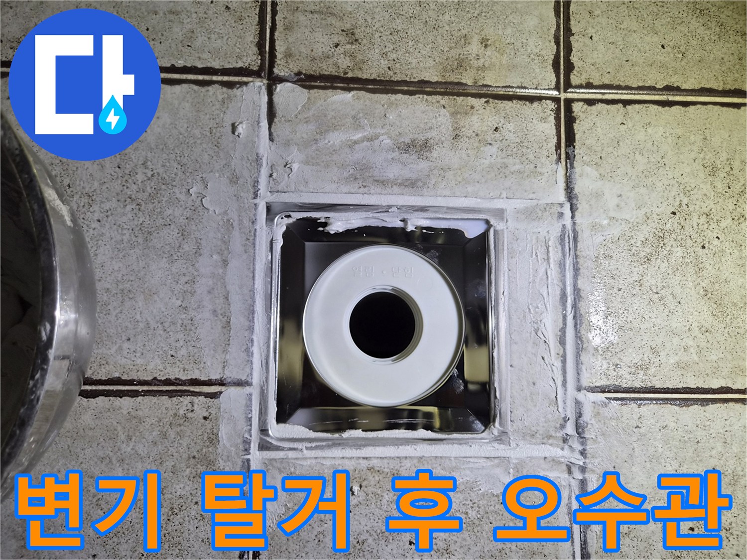 양변기-제거-후-드러난-오수관-연결-부위