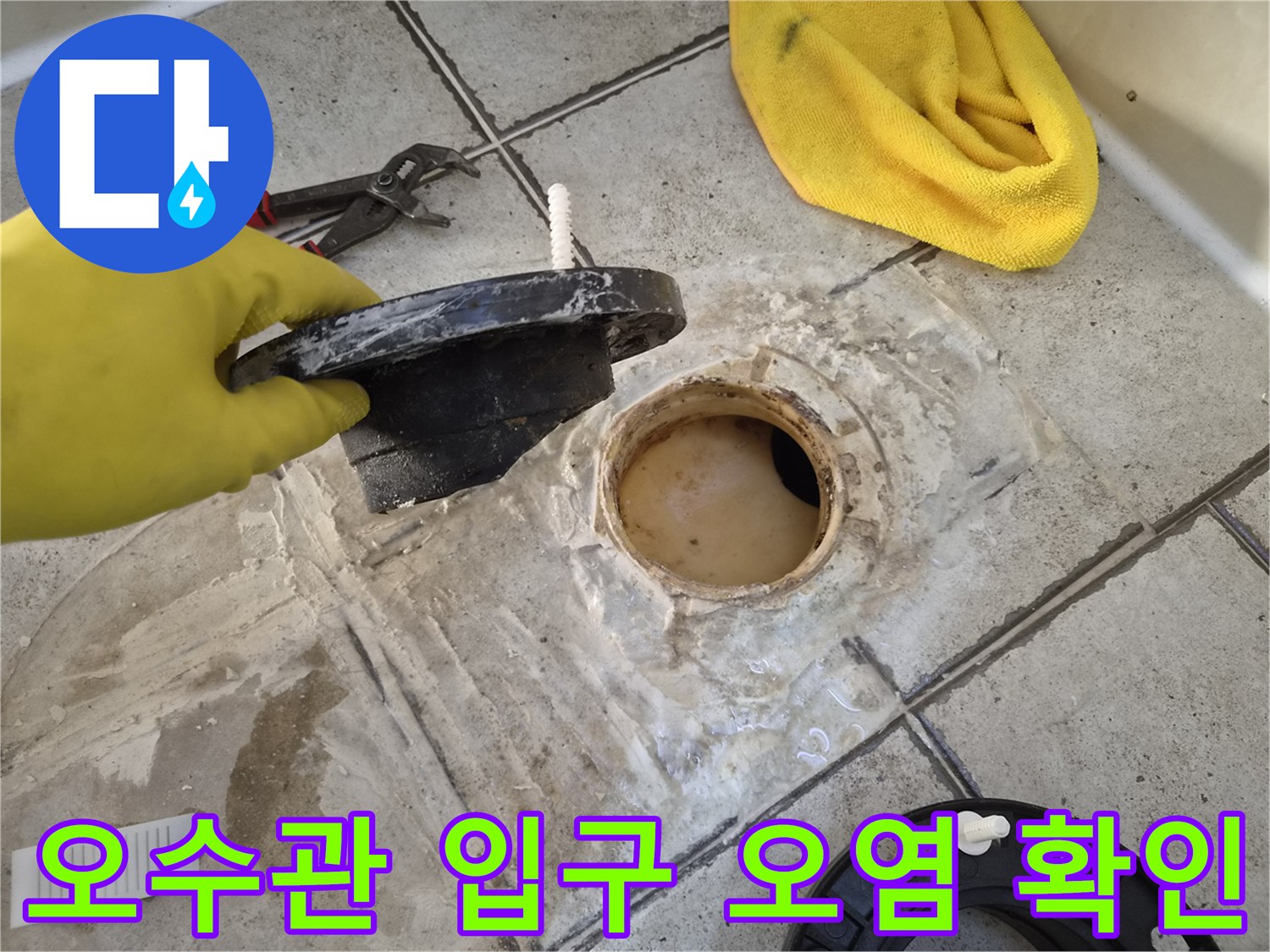 양변기-탈거-후-드러난-배수관-입구의-슬러지-상태
